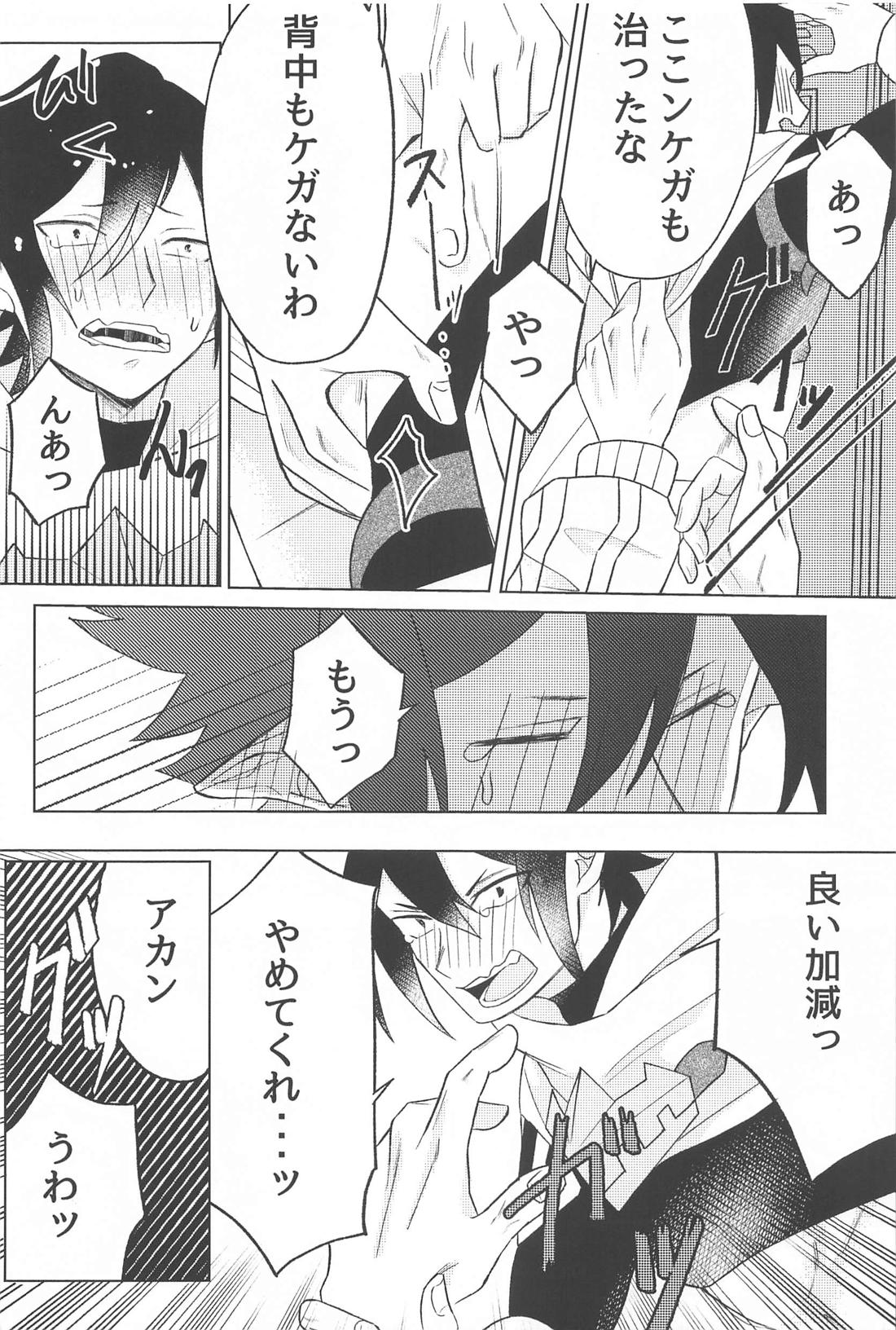 責任とってください！！【僕のヒーローアカデミア/ファ環】 page 17