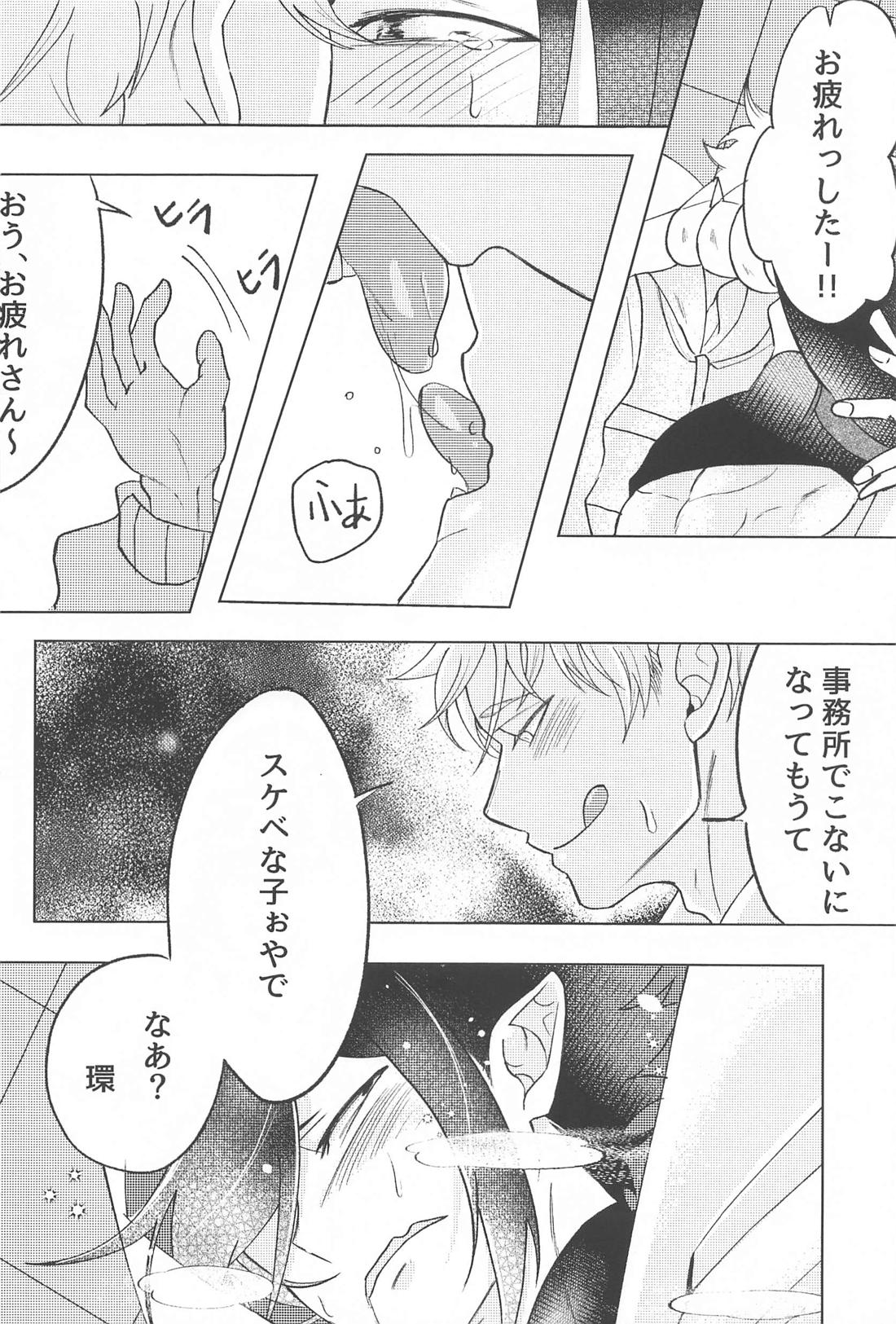 責任とってください！！【僕のヒーローアカデミア/ファ環】 page 27