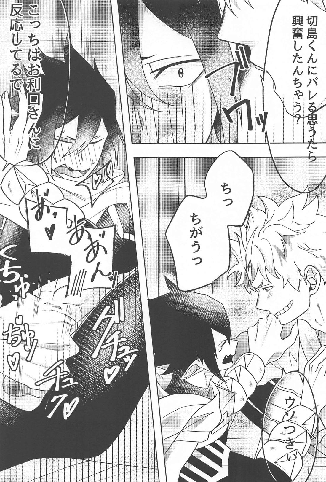 責任とってください！！【僕のヒーローアカデミア/ファ環】 page 28