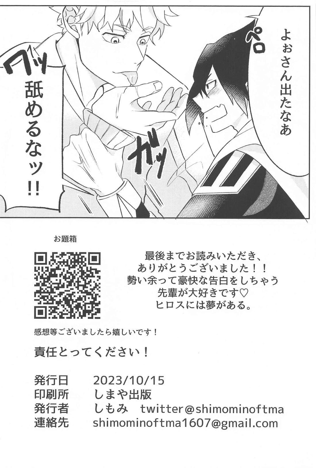 責任とってください！！【僕のヒーローアカデミア/ファ環】 page 35