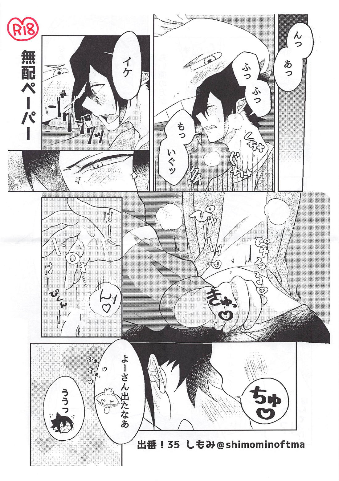 責任とってください！！【僕のヒーローアカデミア/ファ環】 page 37