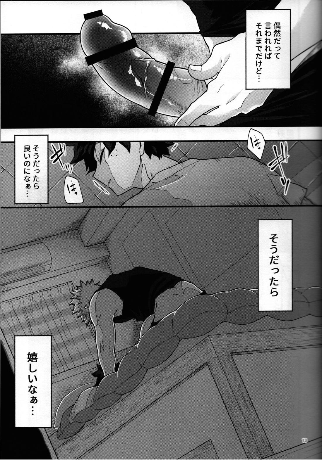 睡姦チョコレート【僕のヒーローアカデミア/勝デク】 page 12