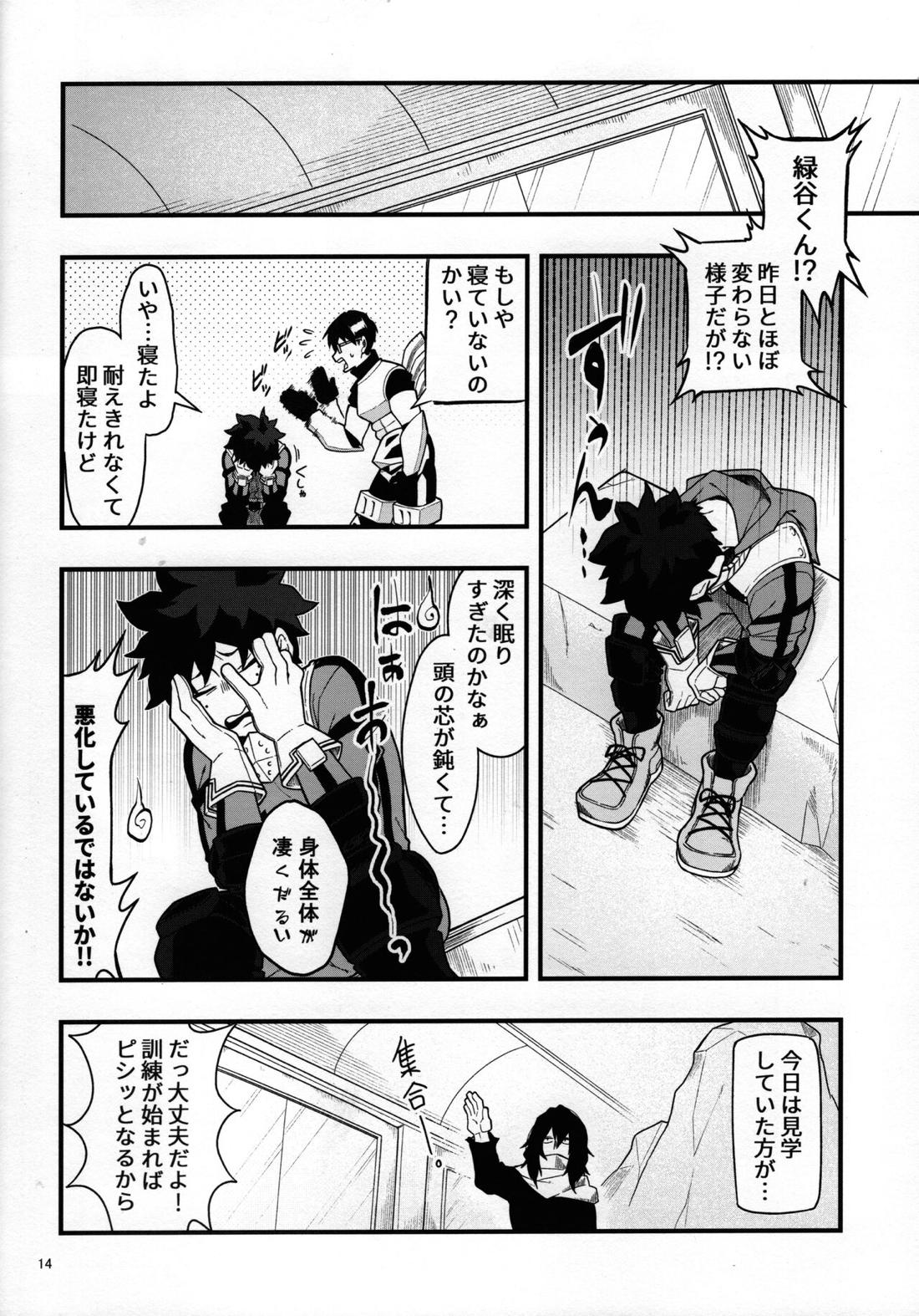 睡姦チョコレート【僕のヒーローアカデミア/勝デク】 page 13
