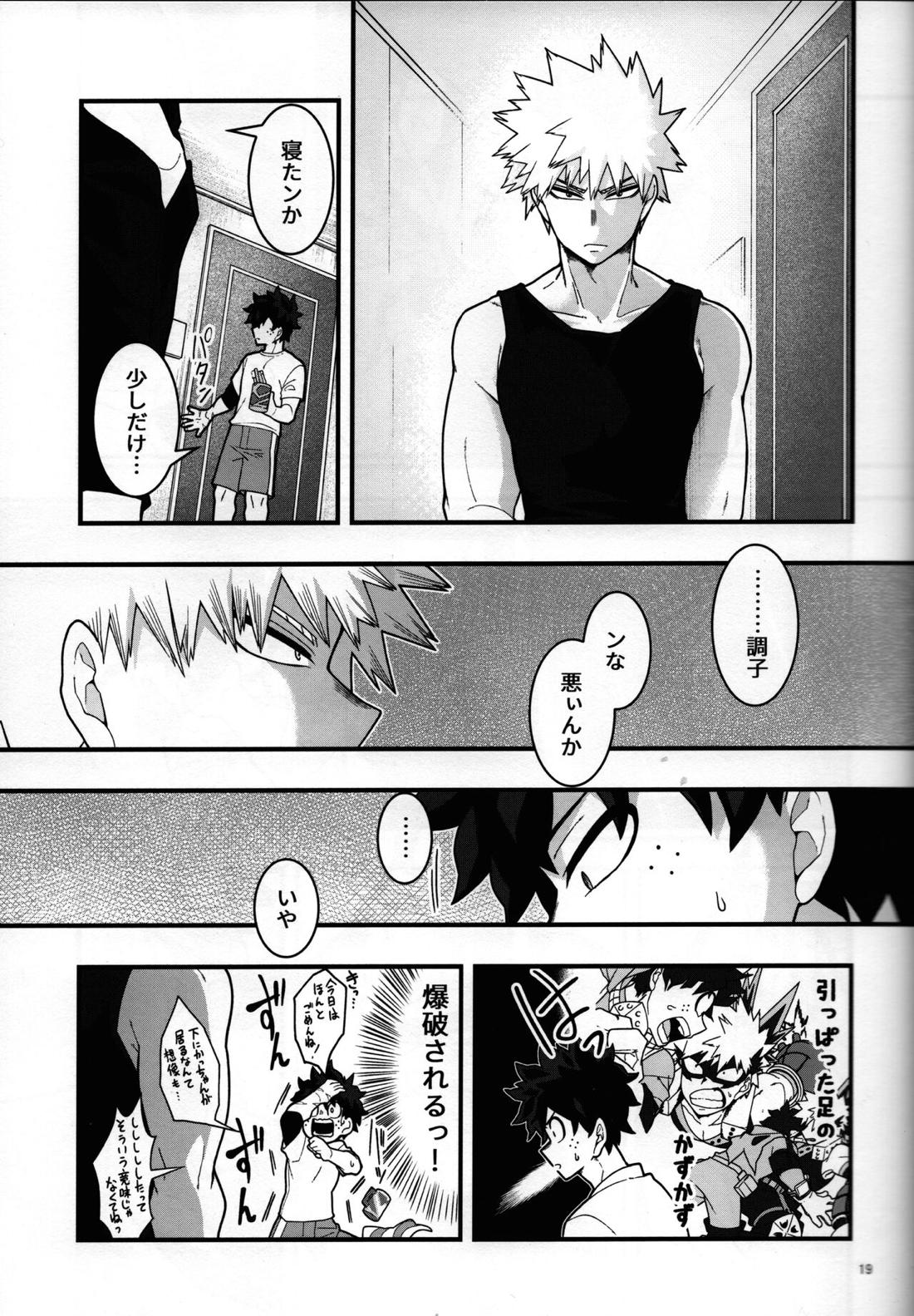 睡姦チョコレート【僕のヒーローアカデミア/勝デク】 page 18