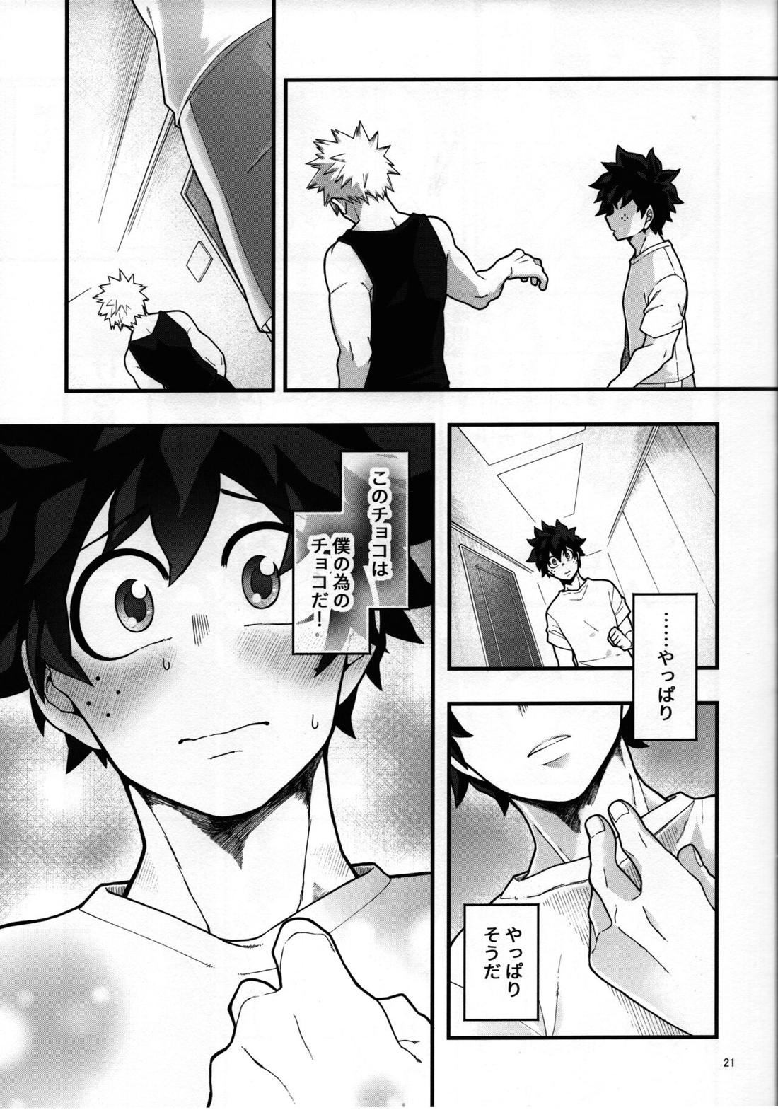 睡姦チョコレート【僕のヒーローアカデミア/勝デク】 page 20