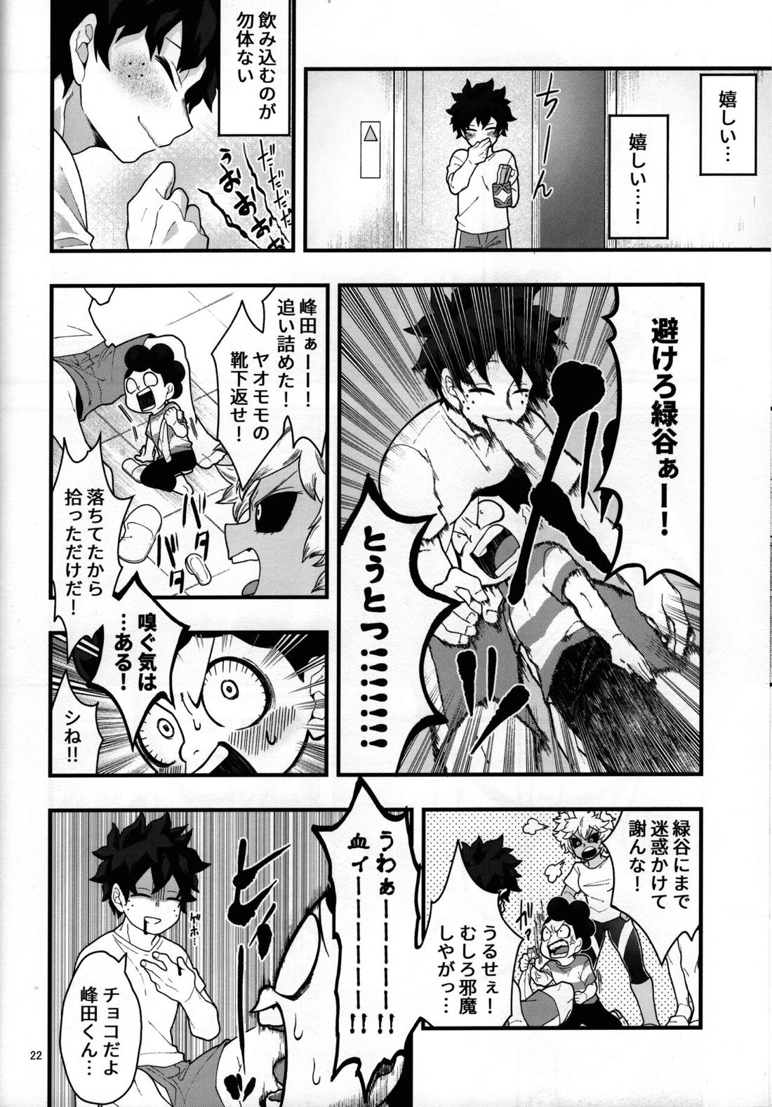 睡姦チョコレート【僕のヒーローアカデミア/勝デク】 page 21