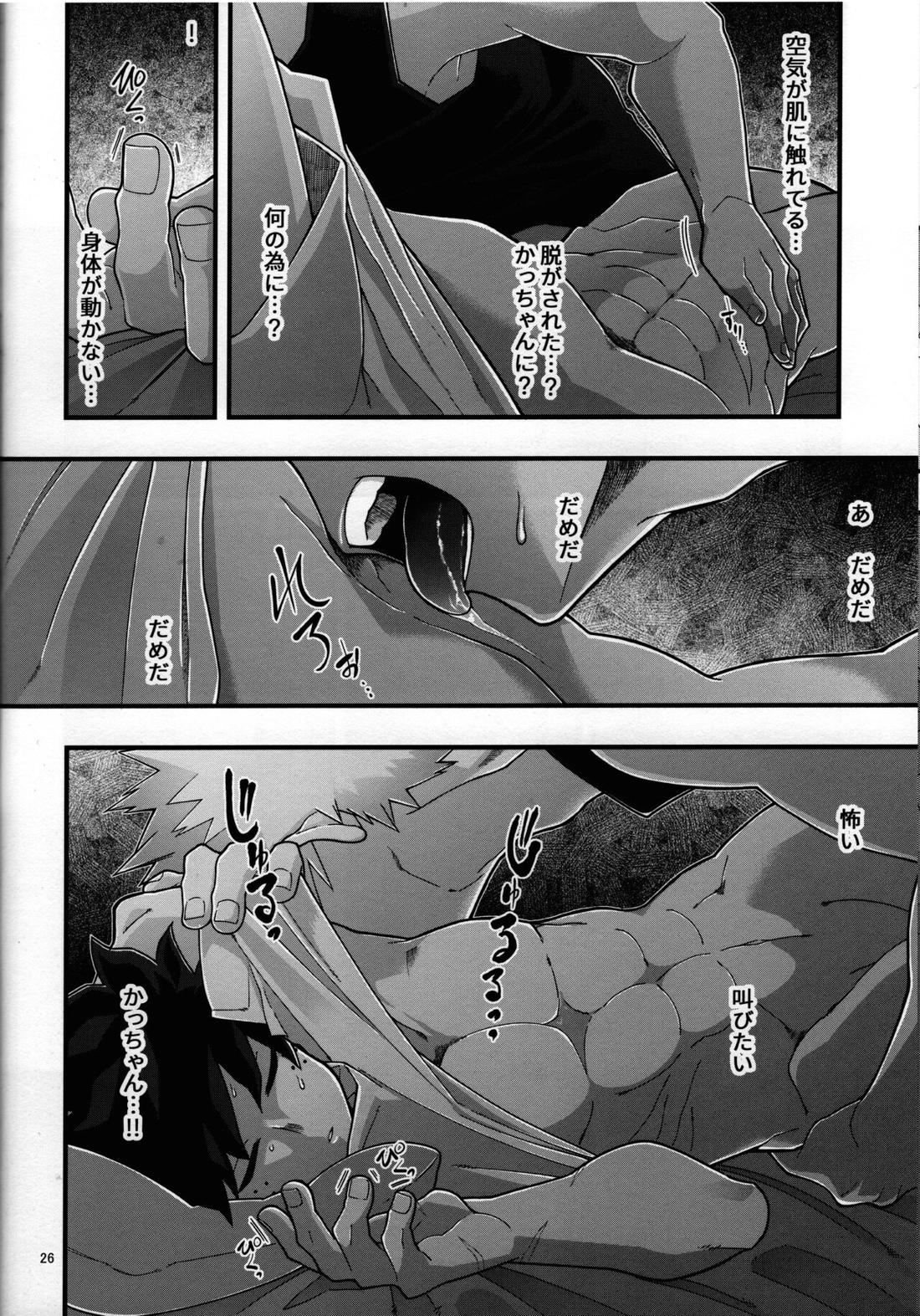 睡姦チョコレート【僕のヒーローアカデミア/勝デク】 page 25