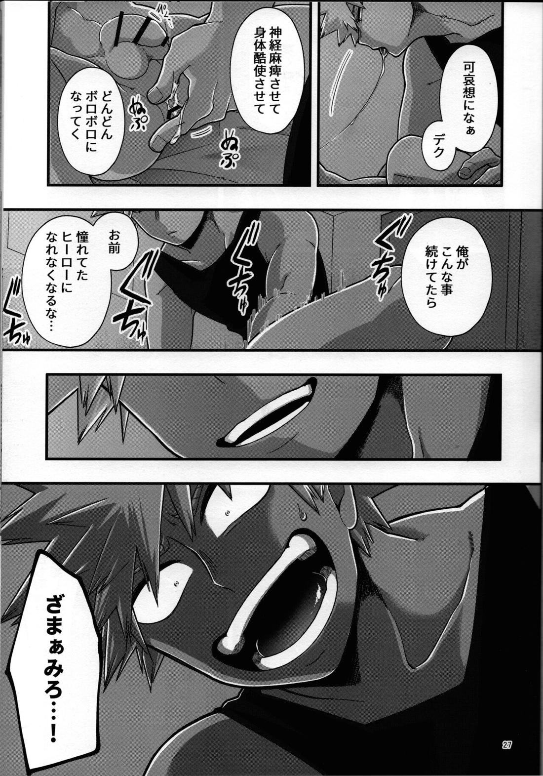 睡姦チョコレート【僕のヒーローアカデミア/勝デク】 page 26