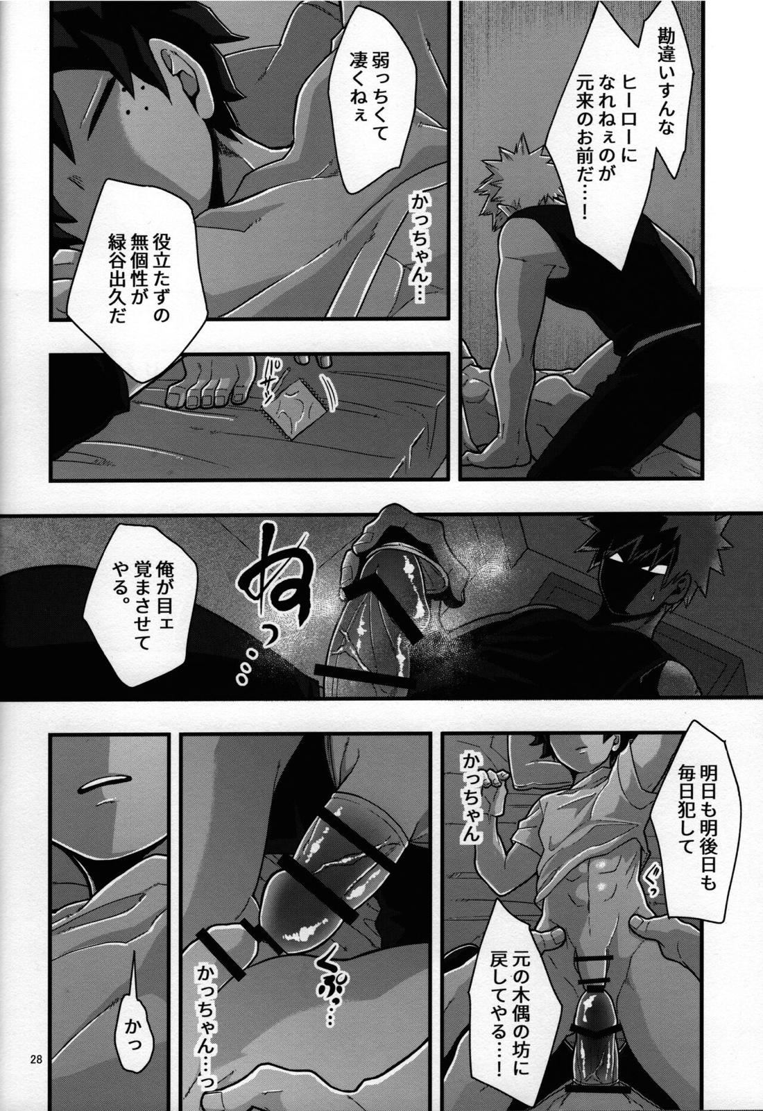 睡姦チョコレート【僕のヒーローアカデミア/勝デク】 page 27