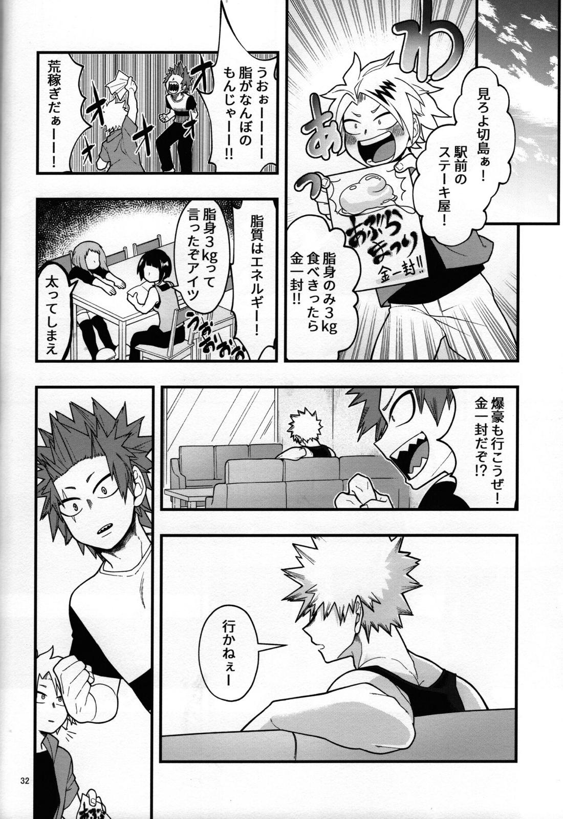 睡姦チョコレート【僕のヒーローアカデミア/勝デク】 page 31