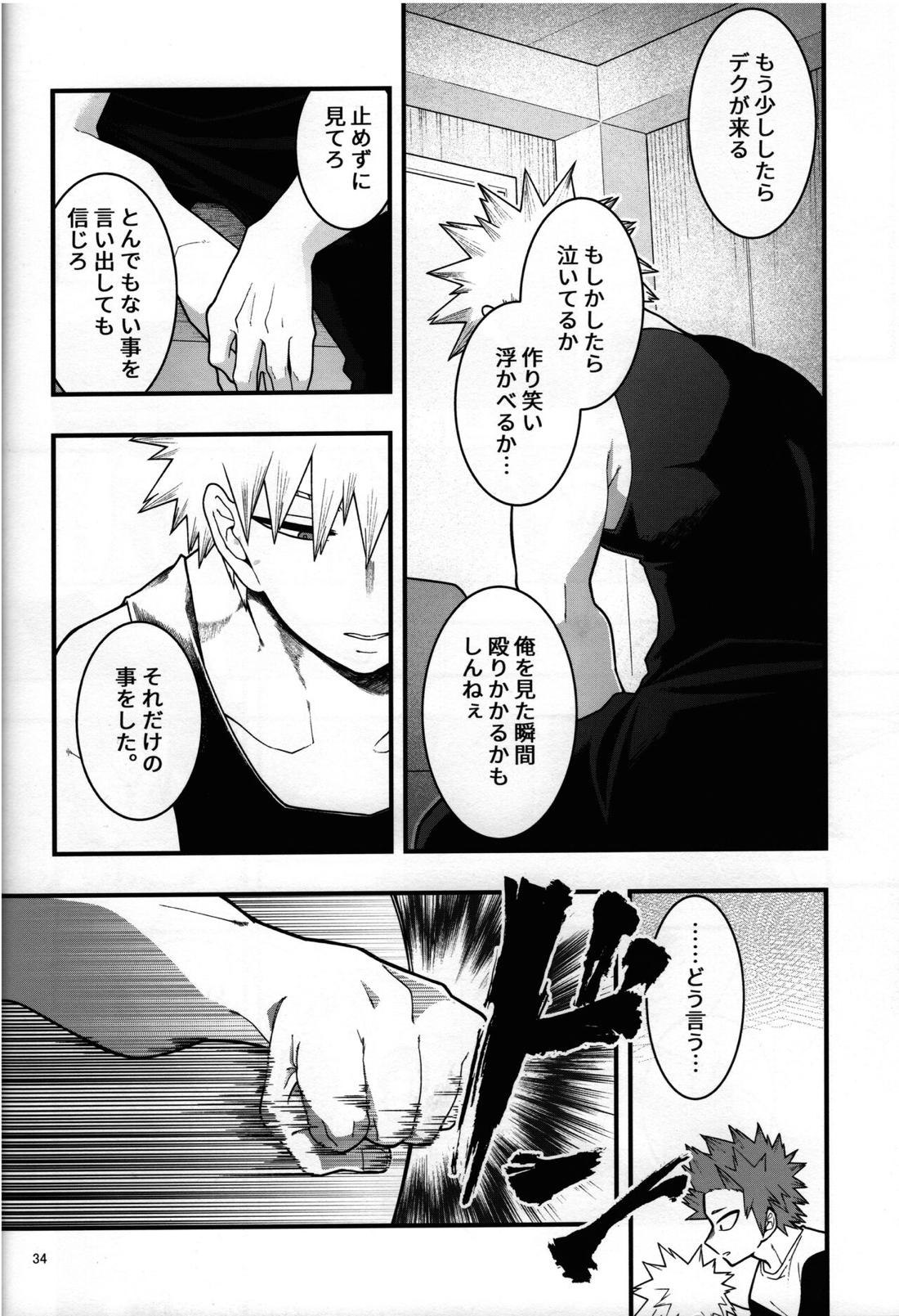 睡姦チョコレート【僕のヒーローアカデミア/勝デク】 page 33