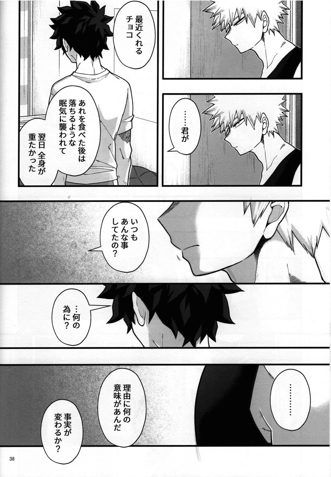 睡姦チョコレート【僕のヒーローアカデミア/勝デク】 page 37