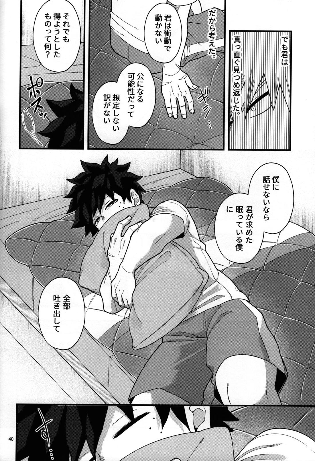睡姦チョコレート【僕のヒーローアカデミア/勝デク】 page 39