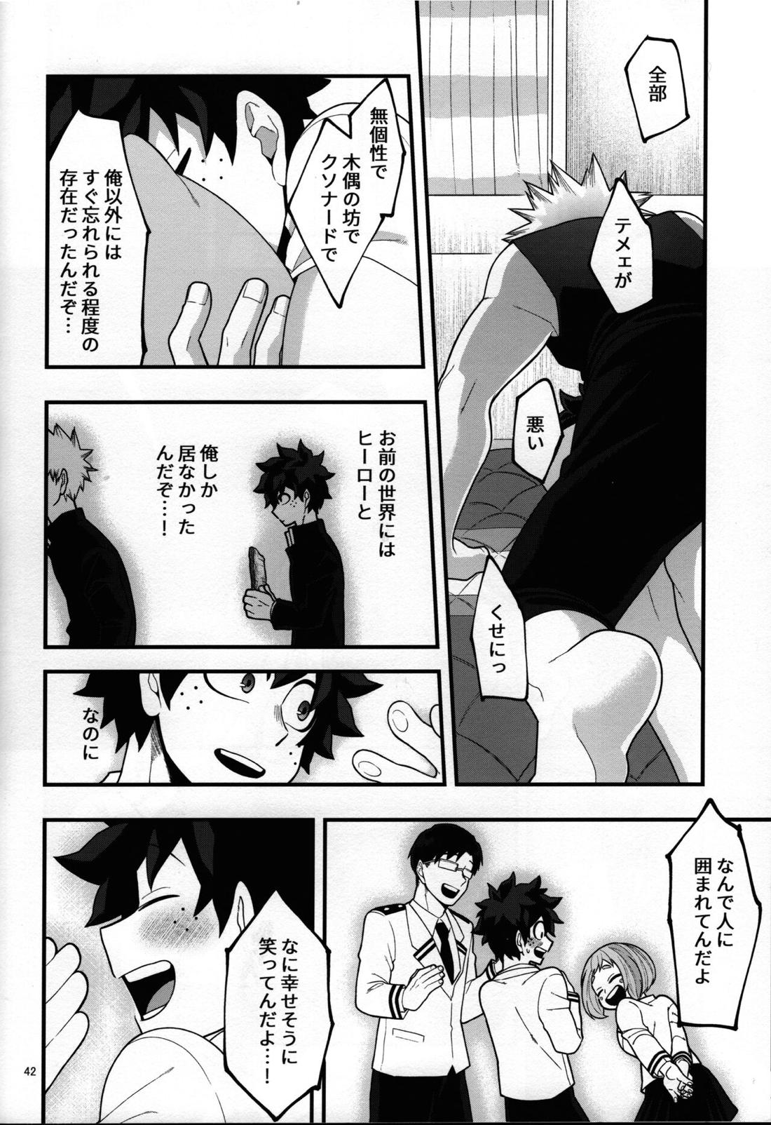 睡姦チョコレート【僕のヒーローアカデミア/勝デク】 page 41
