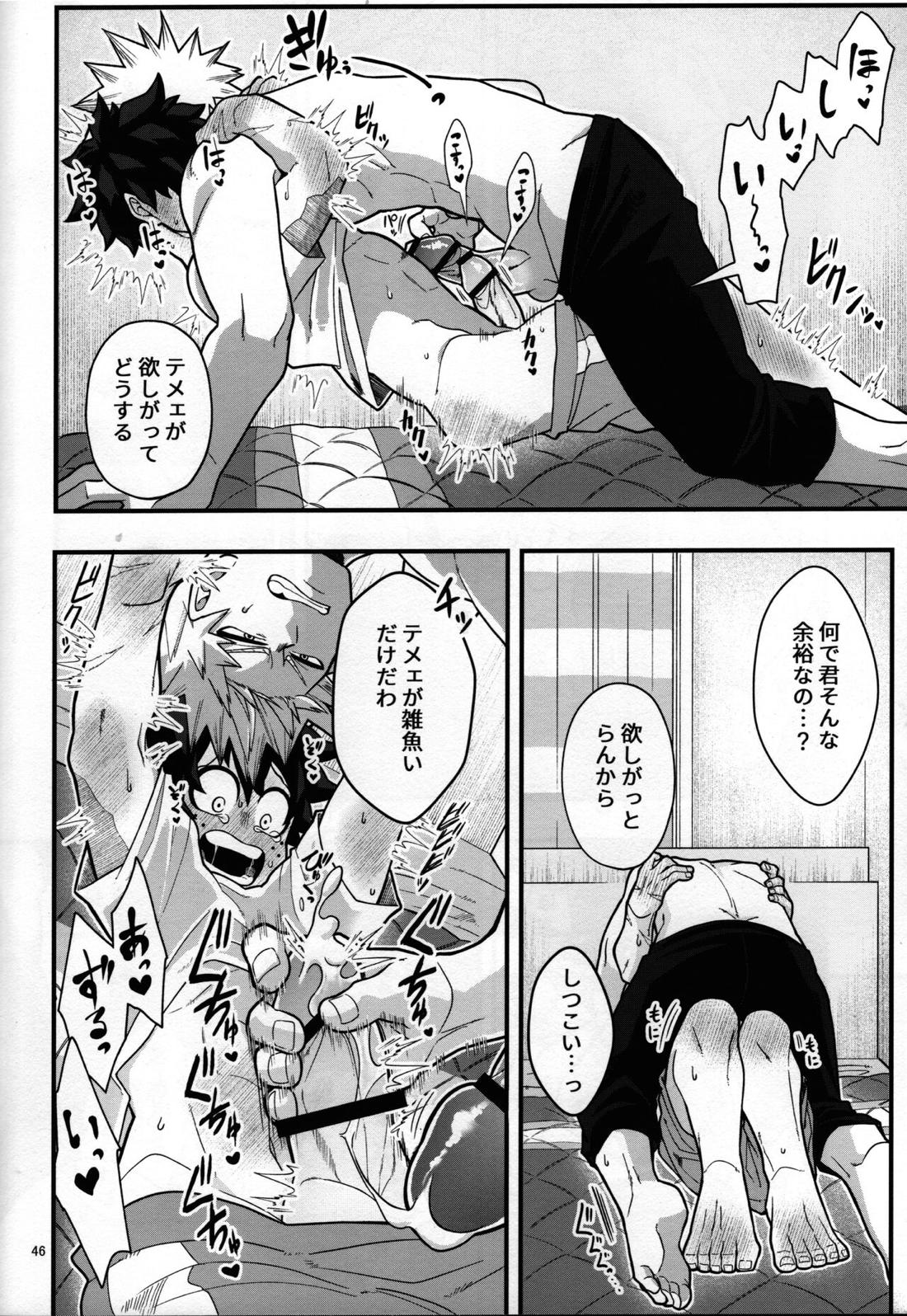 睡姦チョコレート【僕のヒーローアカデミア/勝デク】 page 45