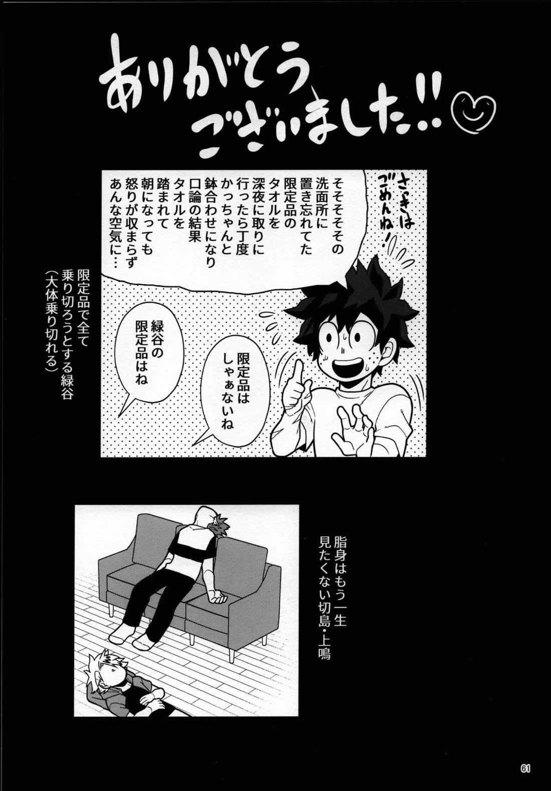 睡姦チョコレート【僕のヒーローアカデミア/勝デク】 page 60