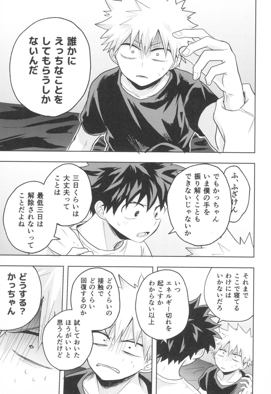 ドレインドレイン【僕のヒーローアカデミア/出勝】 page 12