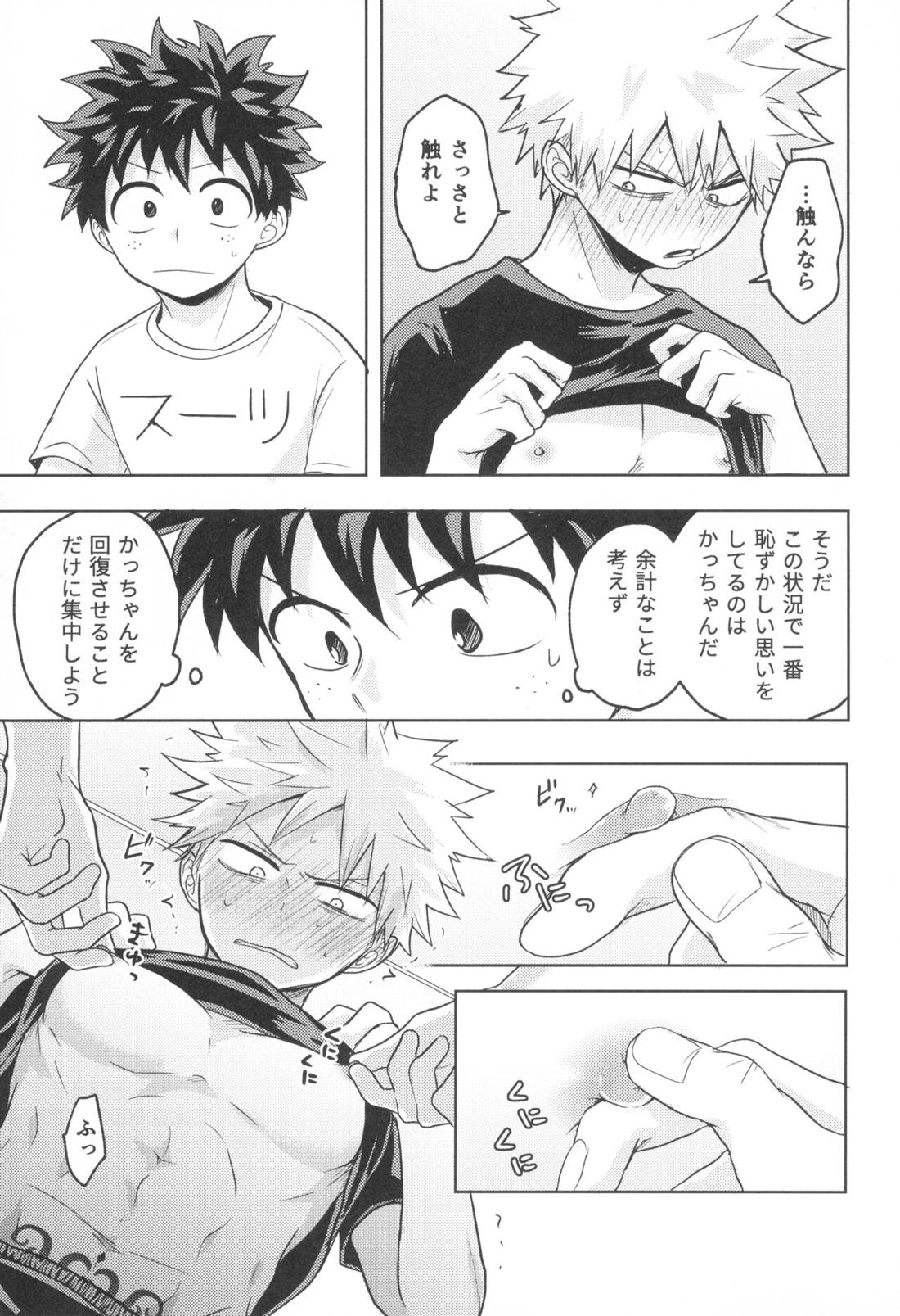ドレインドレイン【僕のヒーローアカデミア/出勝】 page 14
