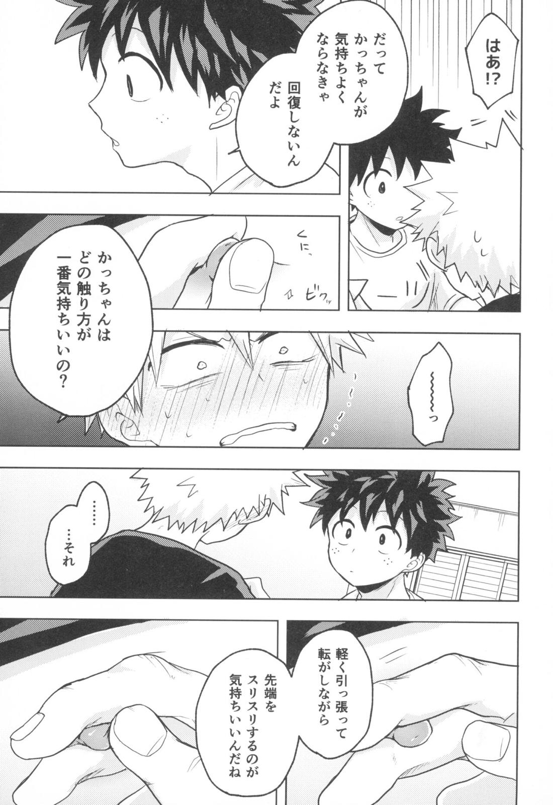 ドレインドレイン【僕のヒーローアカデミア/出勝】 page 16