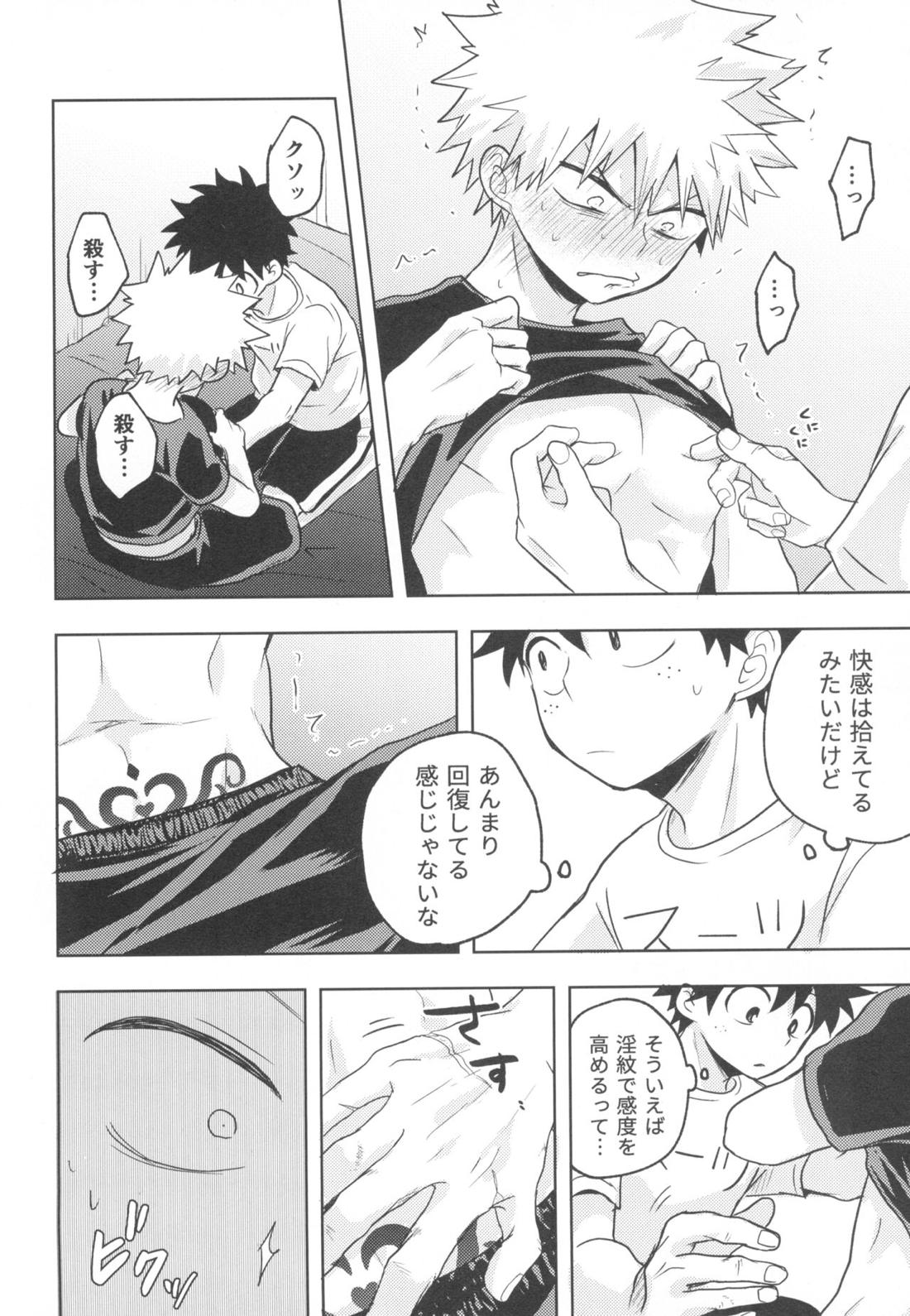 ドレインドレイン【僕のヒーローアカデミア/出勝】 page 17