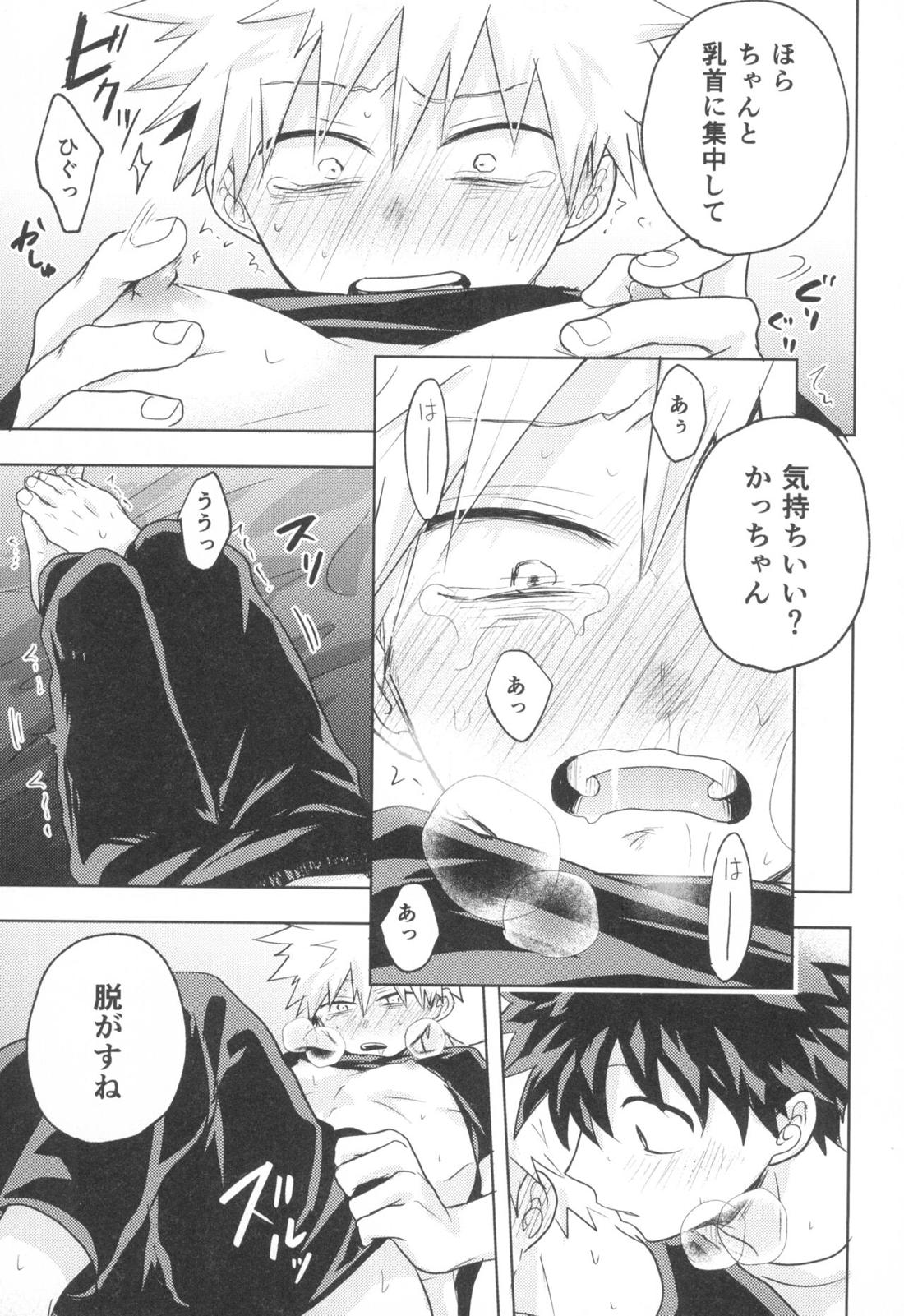 ドレインドレイン【僕のヒーローアカデミア/出勝】 page 24