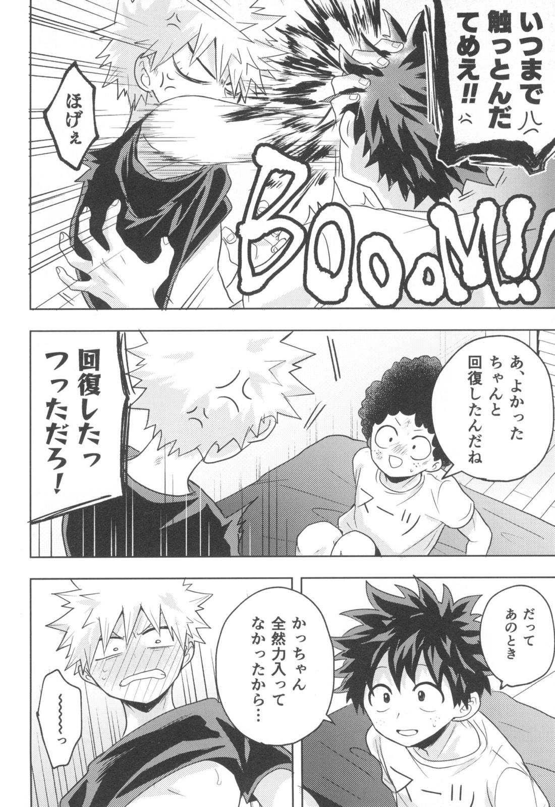 ドレインドレイン【僕のヒーローアカデミア/出勝】 page 29