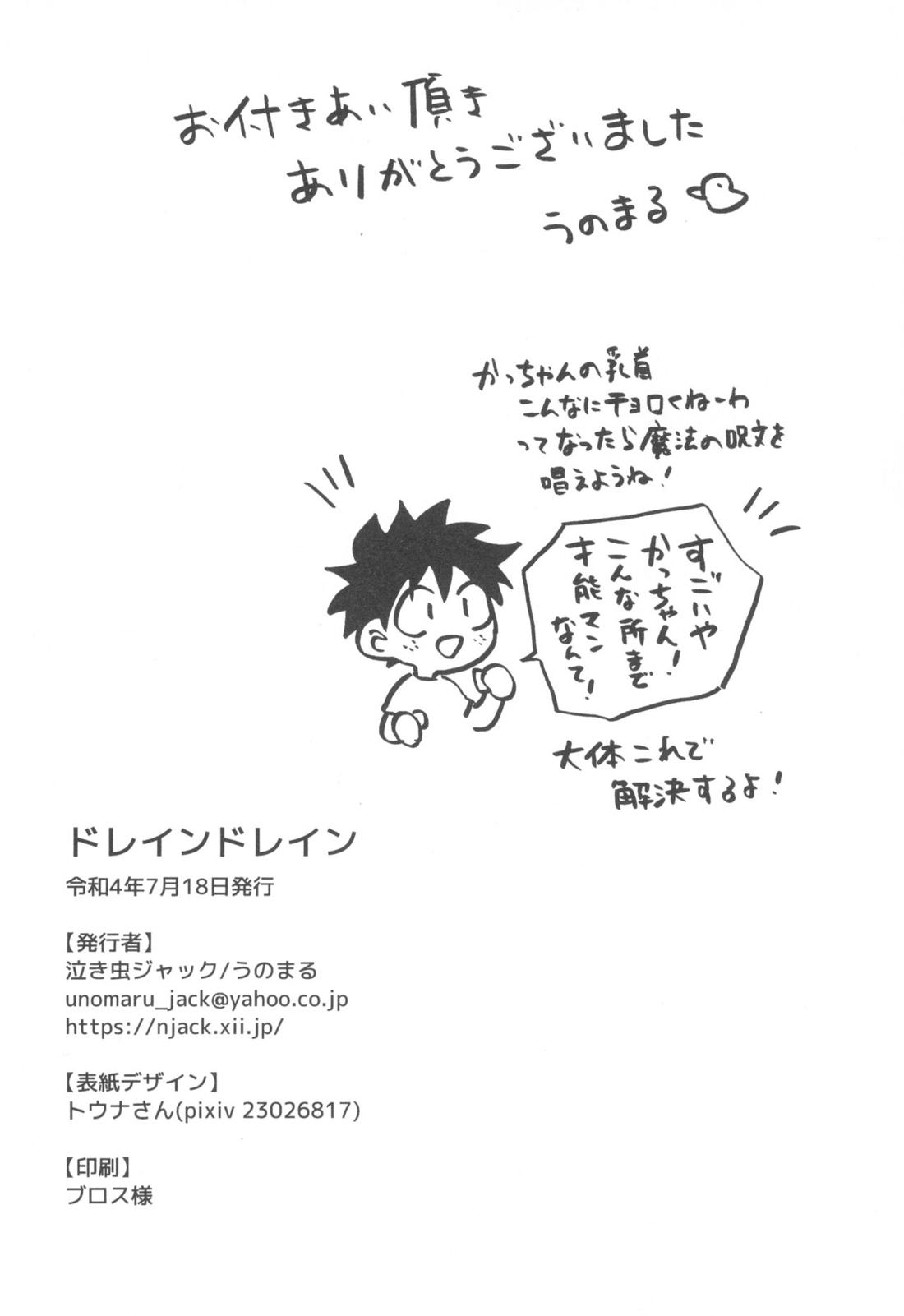 ドレインドレイン【僕のヒーローアカデミア/出勝】 page 33