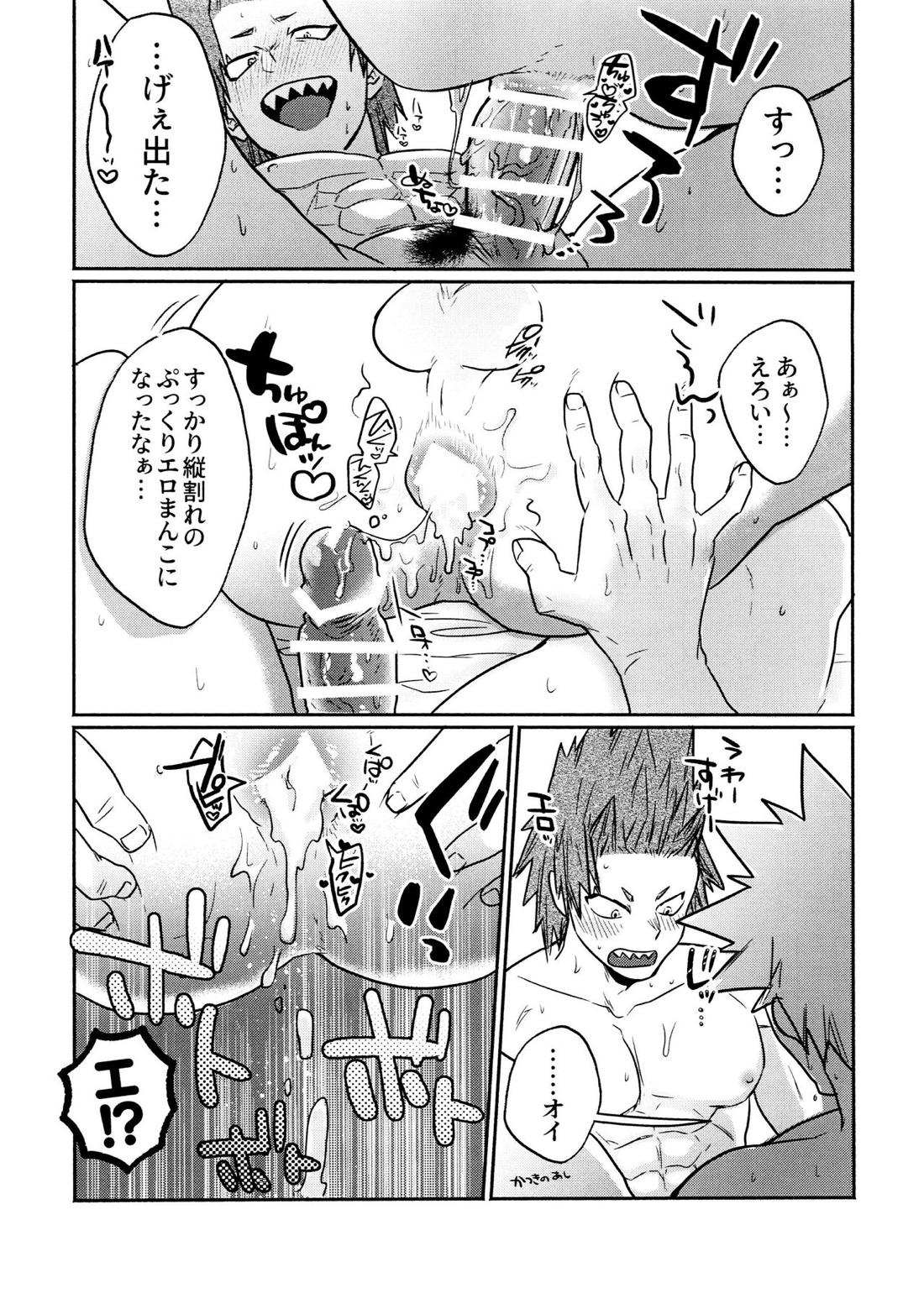 切爆＆烈爆すけべア・ラ・モード ♯1【僕のヒーローアカデミア/切爆】 page 11