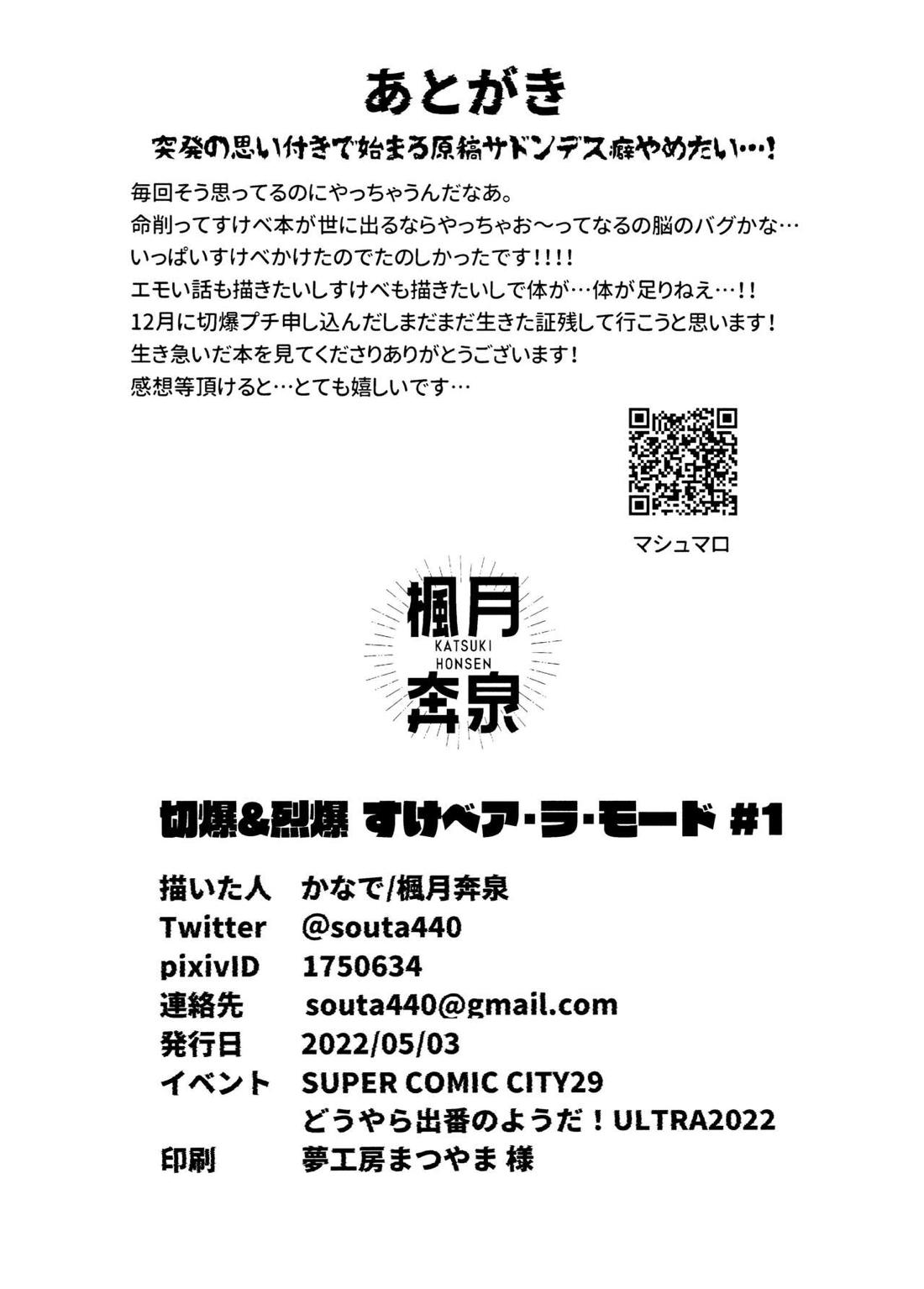 切爆＆烈爆すけべア・ラ・モード ♯1【僕のヒーローアカデミア/切爆】 page 17