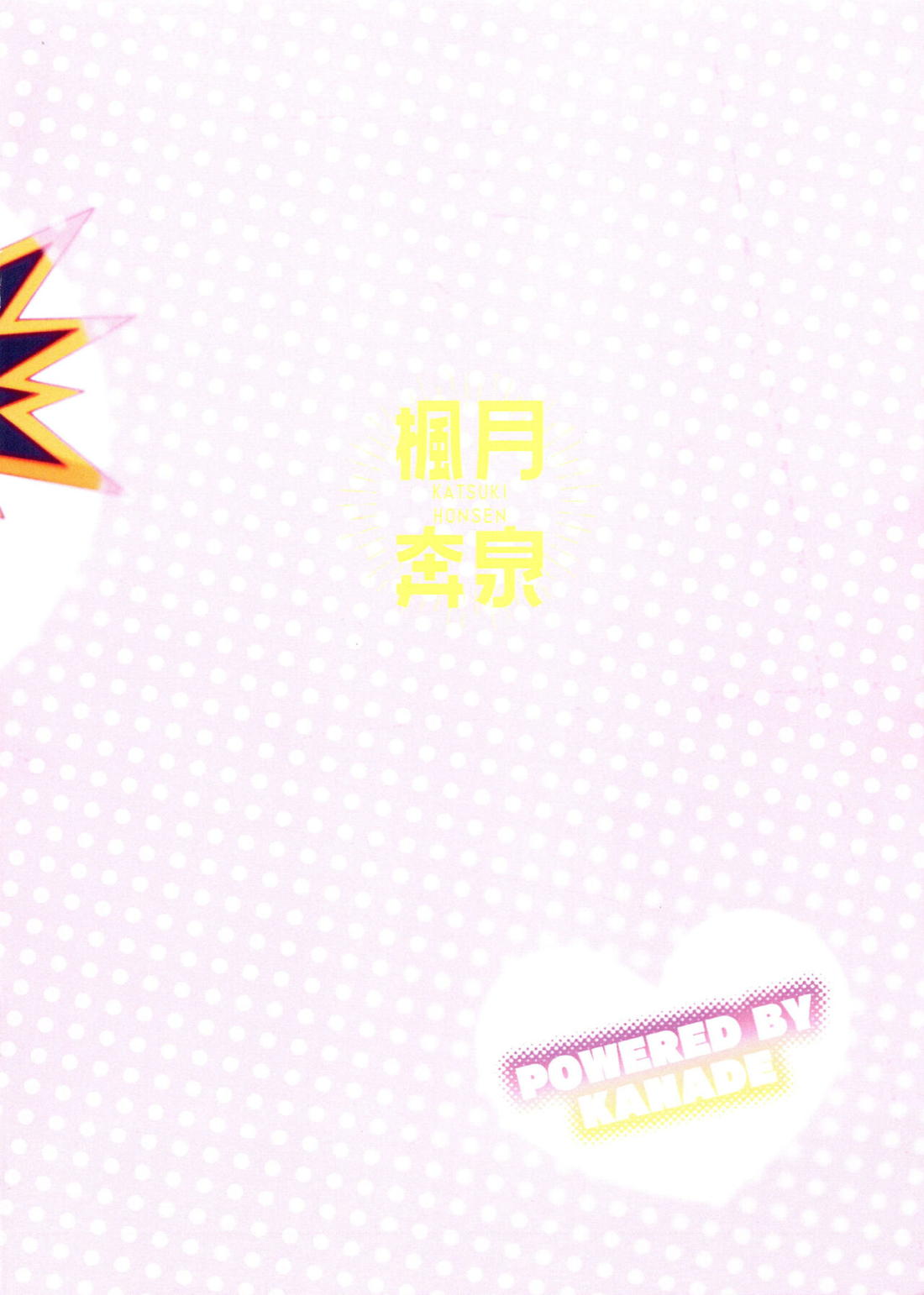 切爆＆烈爆すけべア・ラ・モード ♯1【僕のヒーローアカデミア/切爆】 page 18