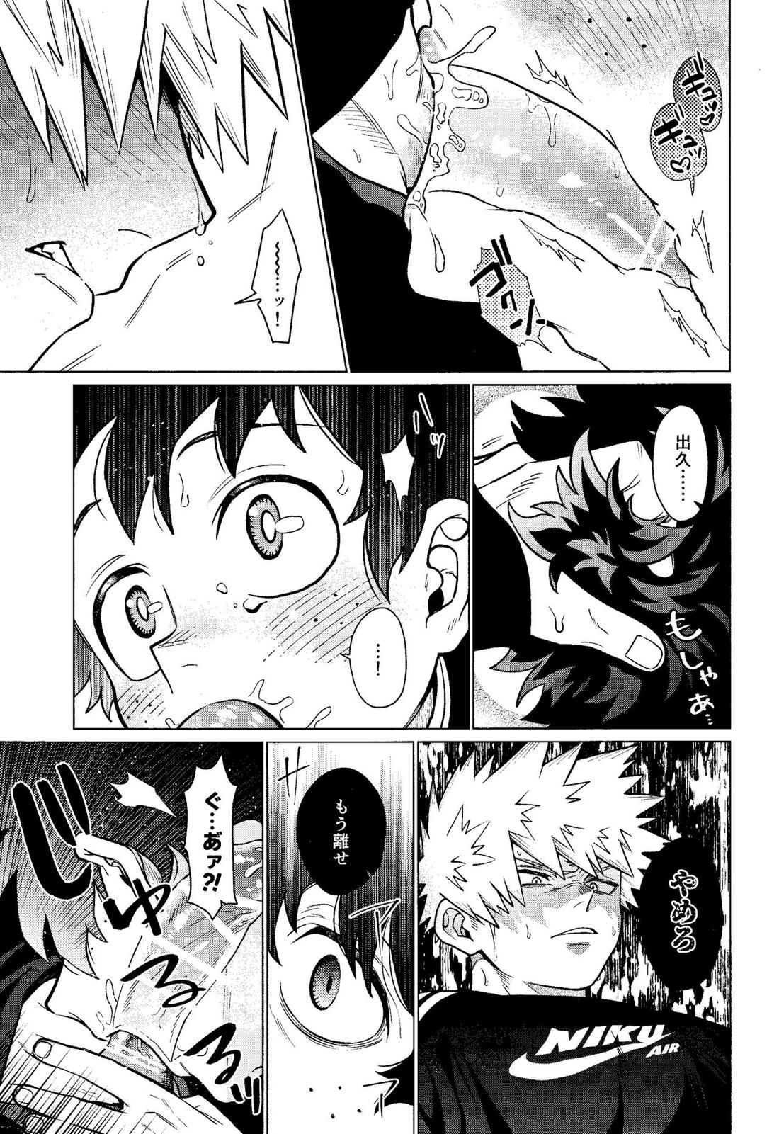 MY GUILTY PLEASURE【僕のヒーローアカデミア/勝デク】 page 12