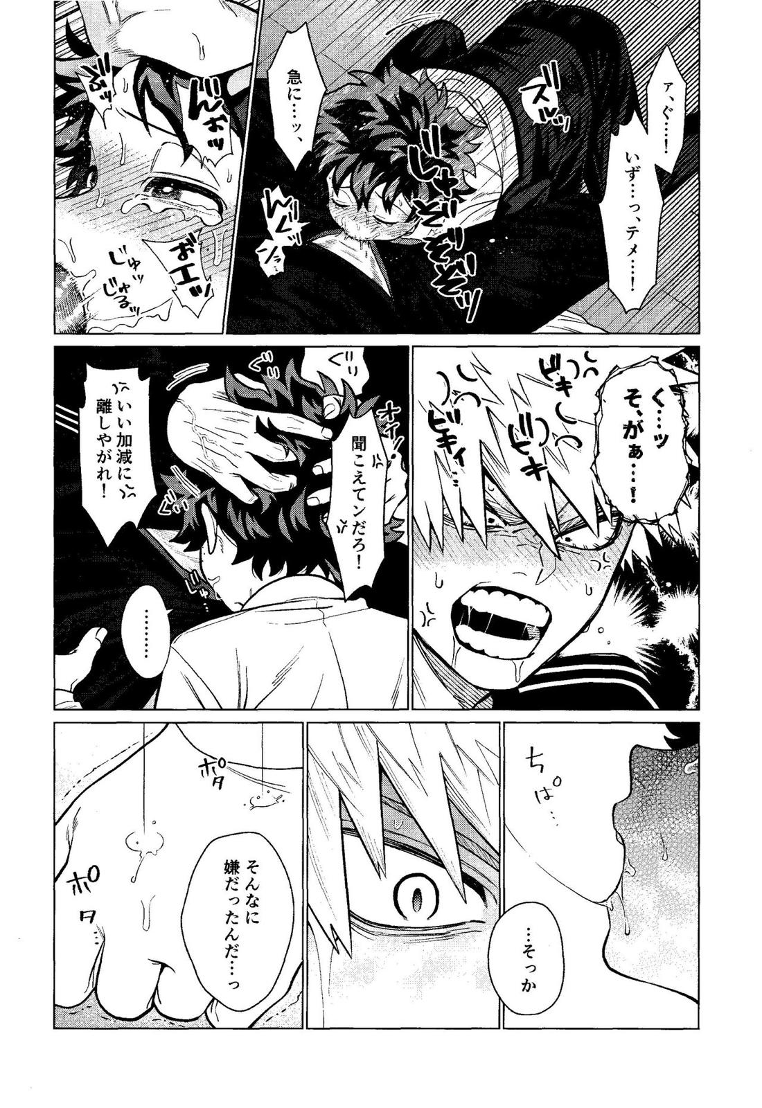 MY GUILTY PLEASURE【僕のヒーローアカデミア/勝デク】 page 13