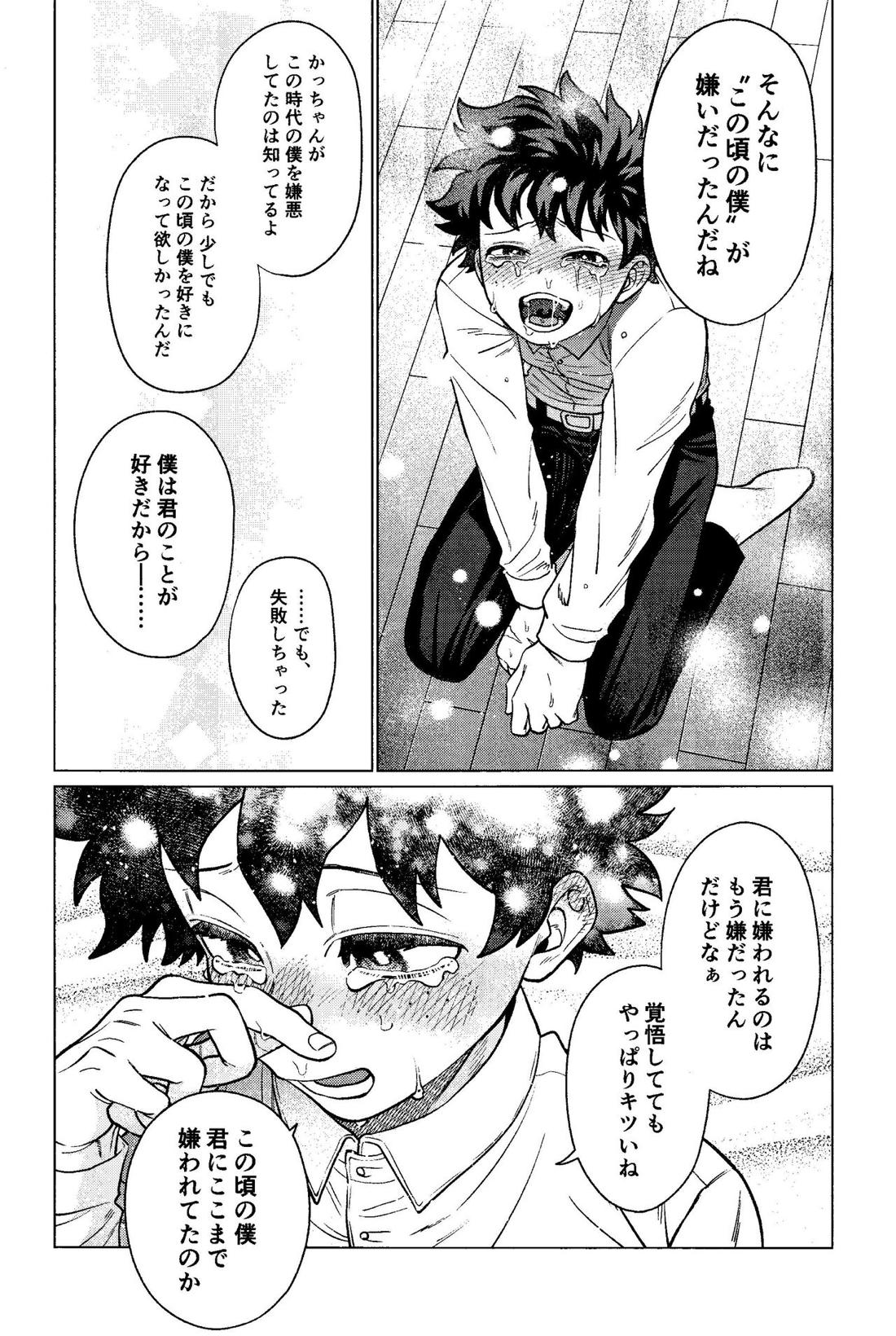 MY GUILTY PLEASURE【僕のヒーローアカデミア/勝デク】 page 14