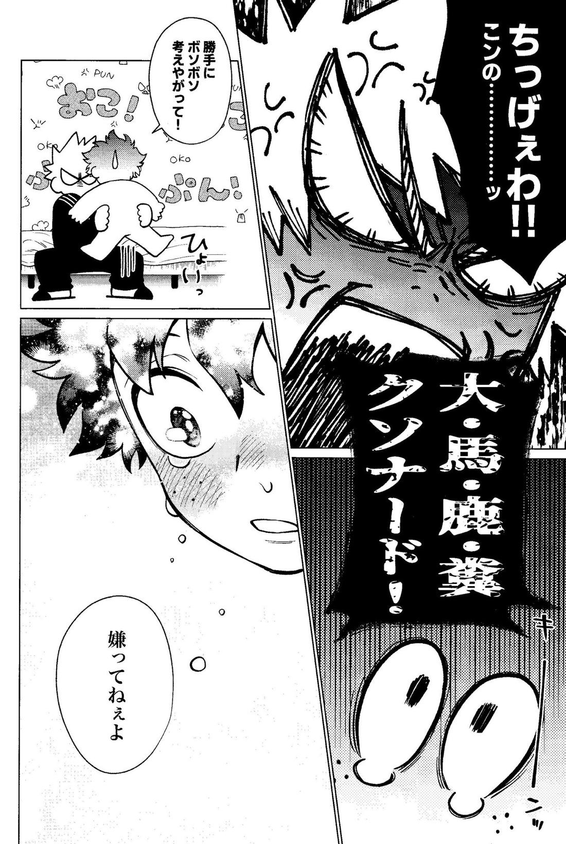 MY GUILTY PLEASURE【僕のヒーローアカデミア/勝デク】 page 15
