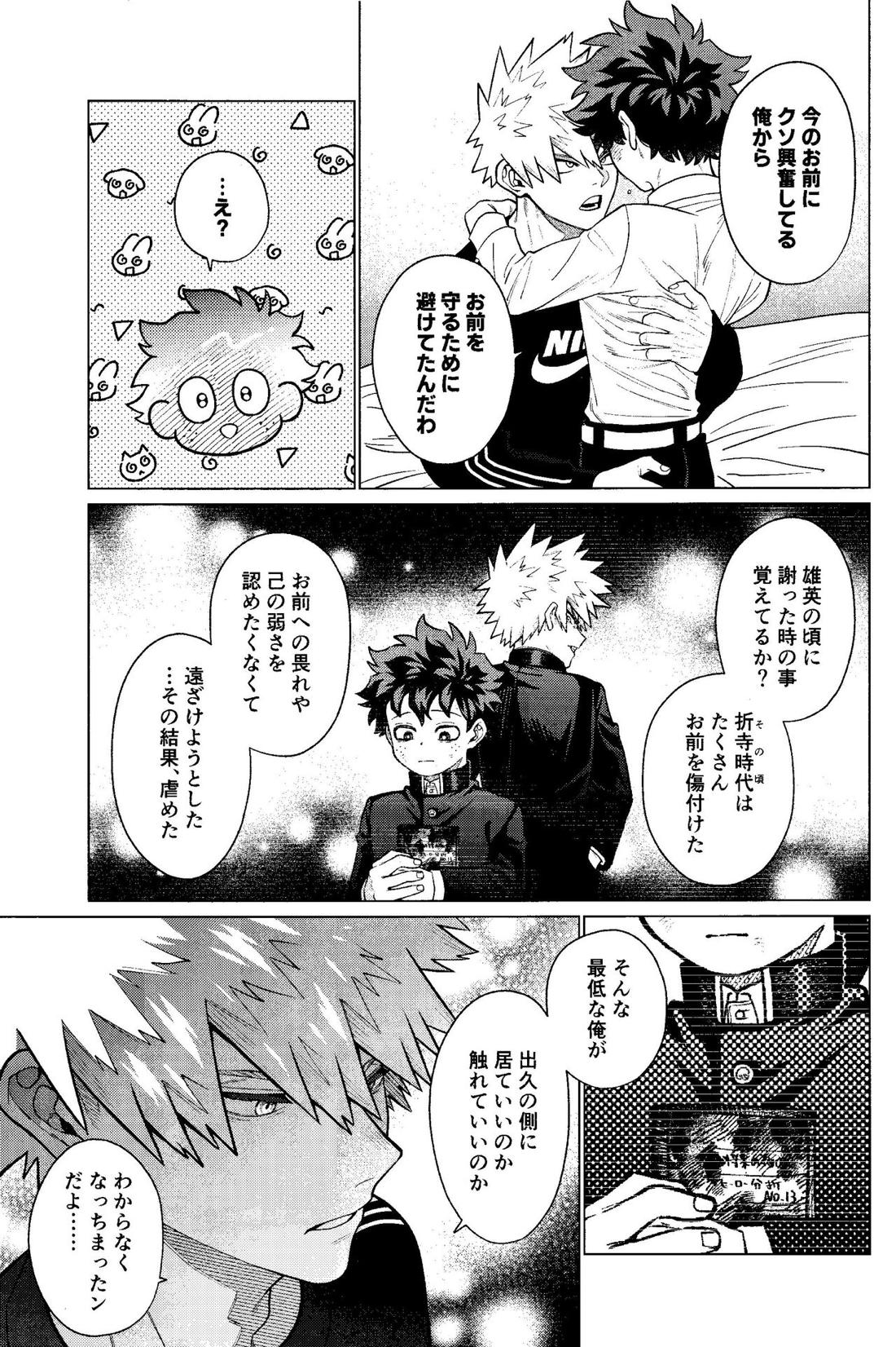 MY GUILTY PLEASURE【僕のヒーローアカデミア/勝デク】 page 16