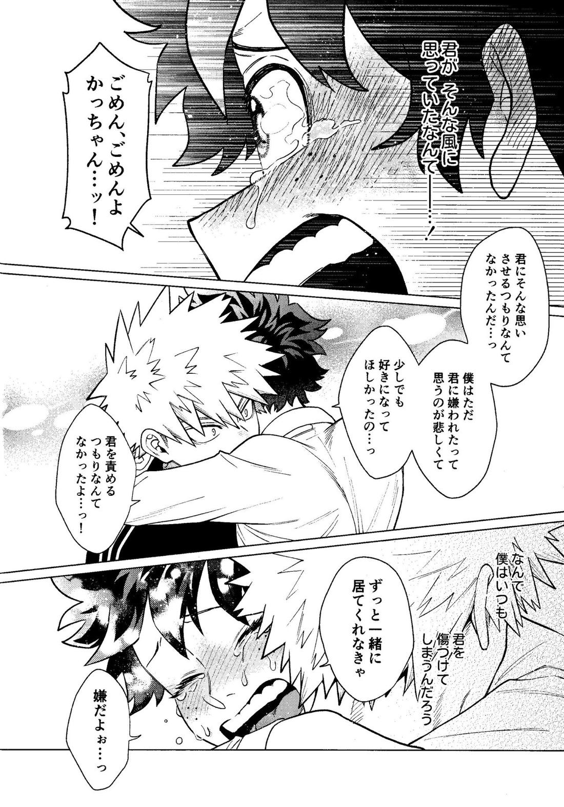 MY GUILTY PLEASURE【僕のヒーローアカデミア/勝デク】 page 17