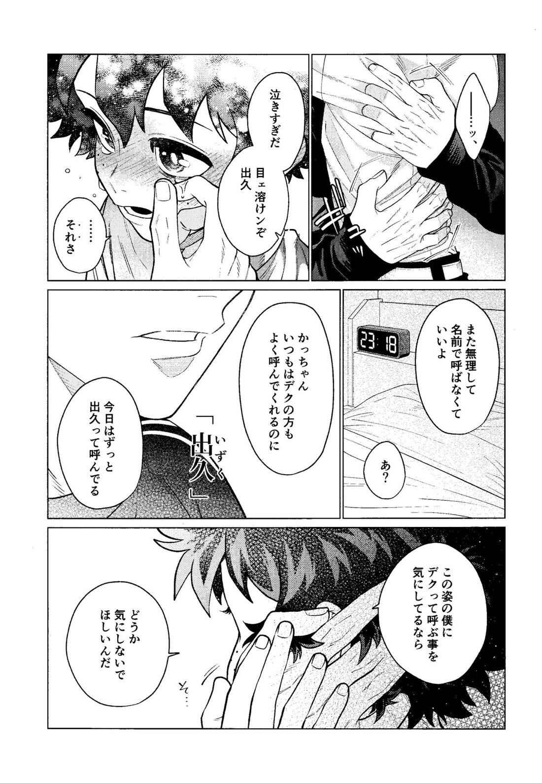 MY GUILTY PLEASURE【僕のヒーローアカデミア/勝デク】 page 18