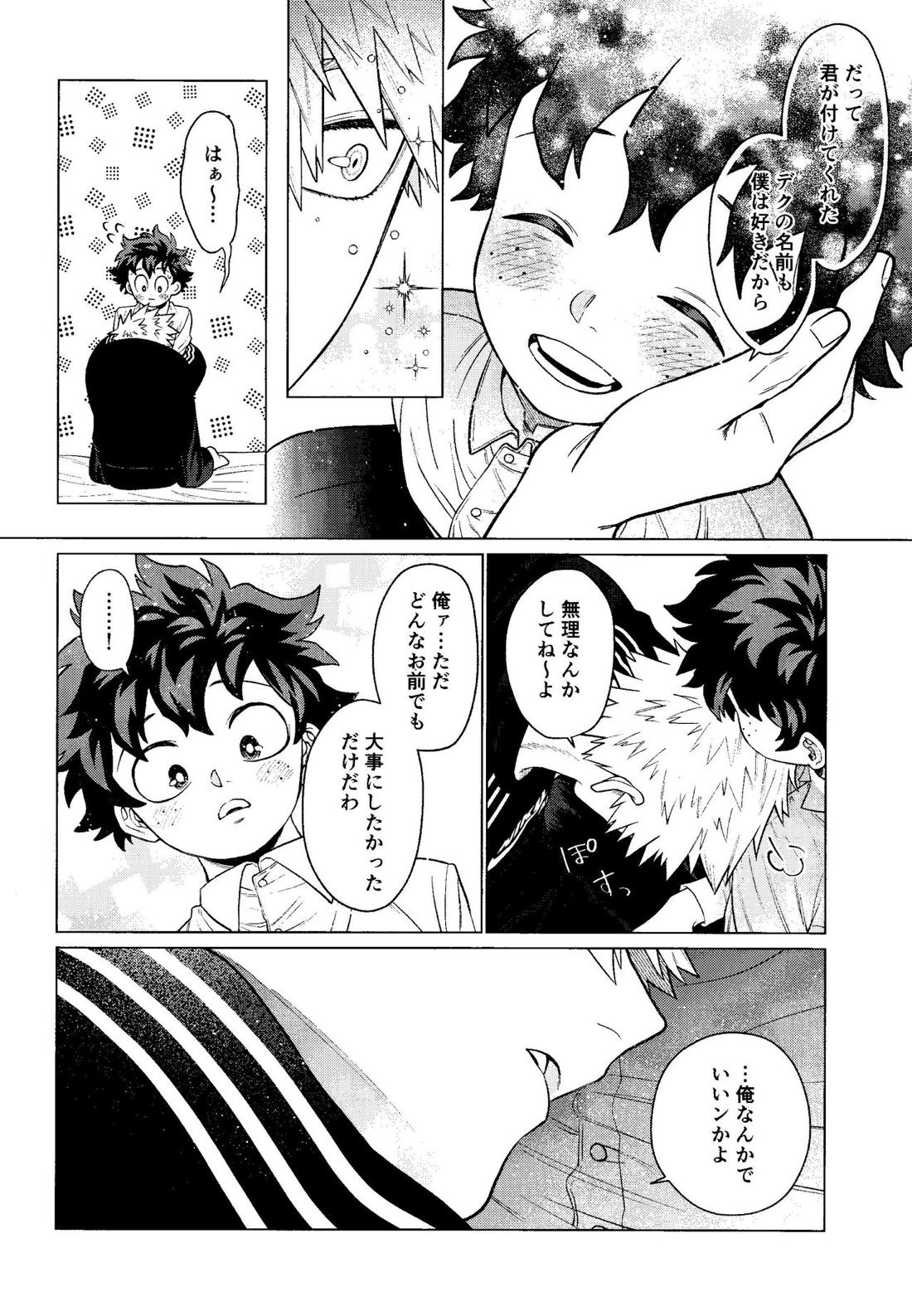 MY GUILTY PLEASURE【僕のヒーローアカデミア/勝デク】 page 19