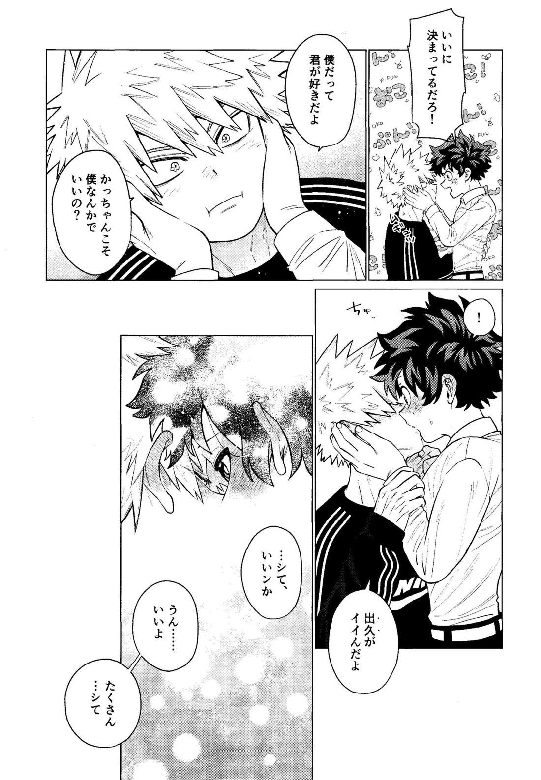 MY GUILTY PLEASURE【僕のヒーローアカデミア/勝デク】 page 20