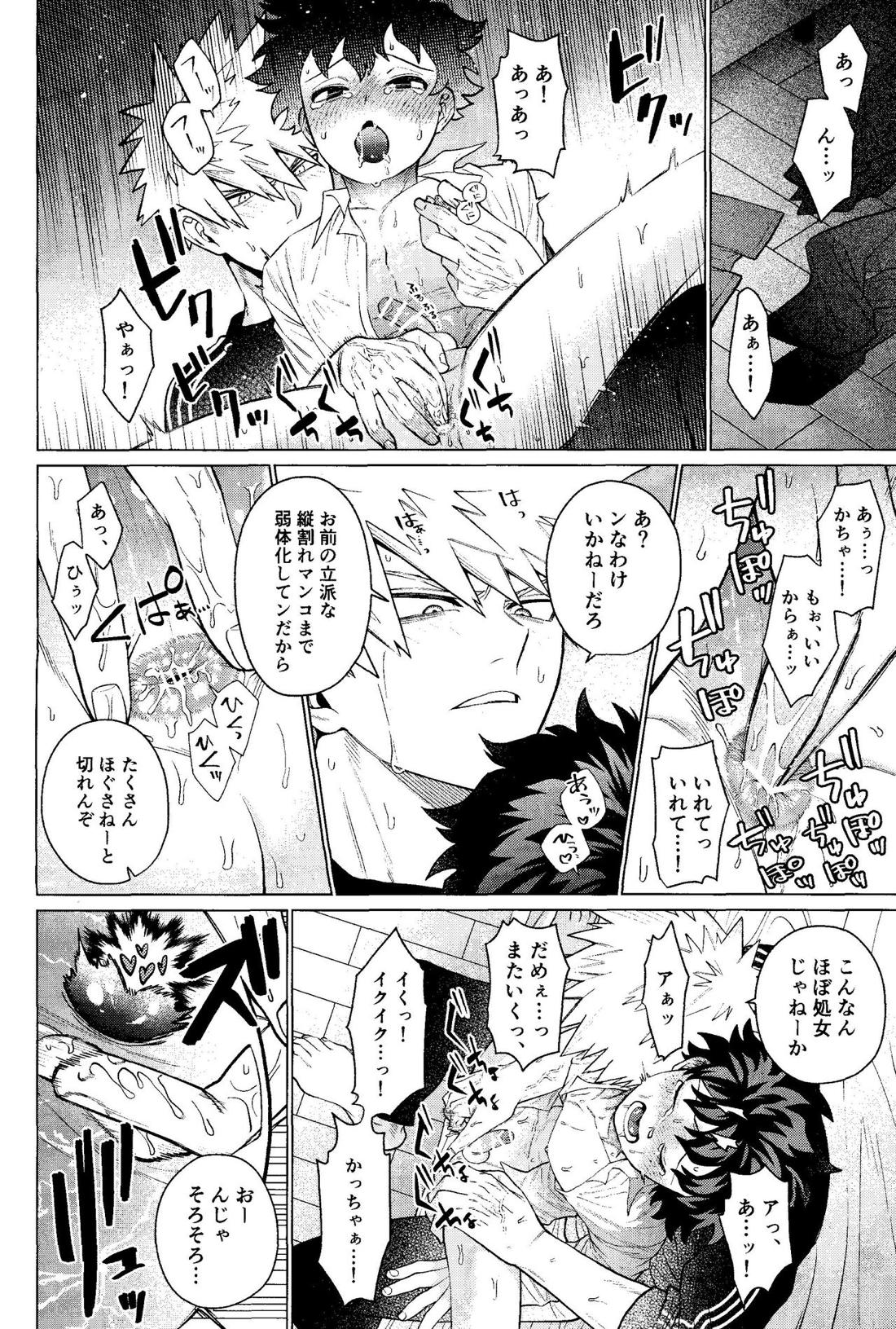 MY GUILTY PLEASURE【僕のヒーローアカデミア/勝デク】 page 21