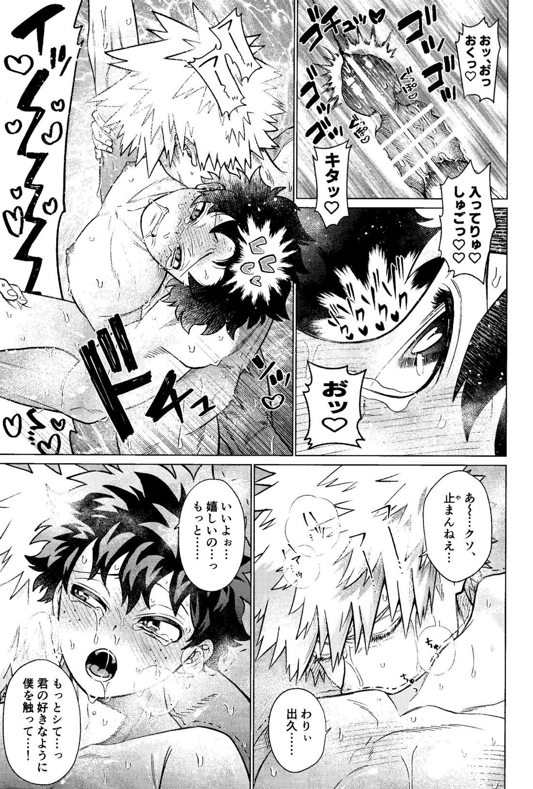 MY GUILTY PLEASURE【僕のヒーローアカデミア/勝デク】 page 32
