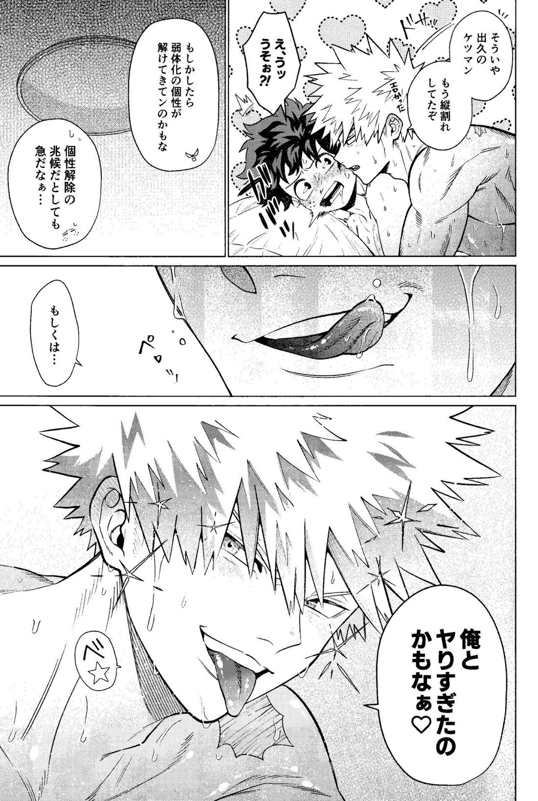 MY GUILTY PLEASURE【僕のヒーローアカデミア/勝デク】 page 34