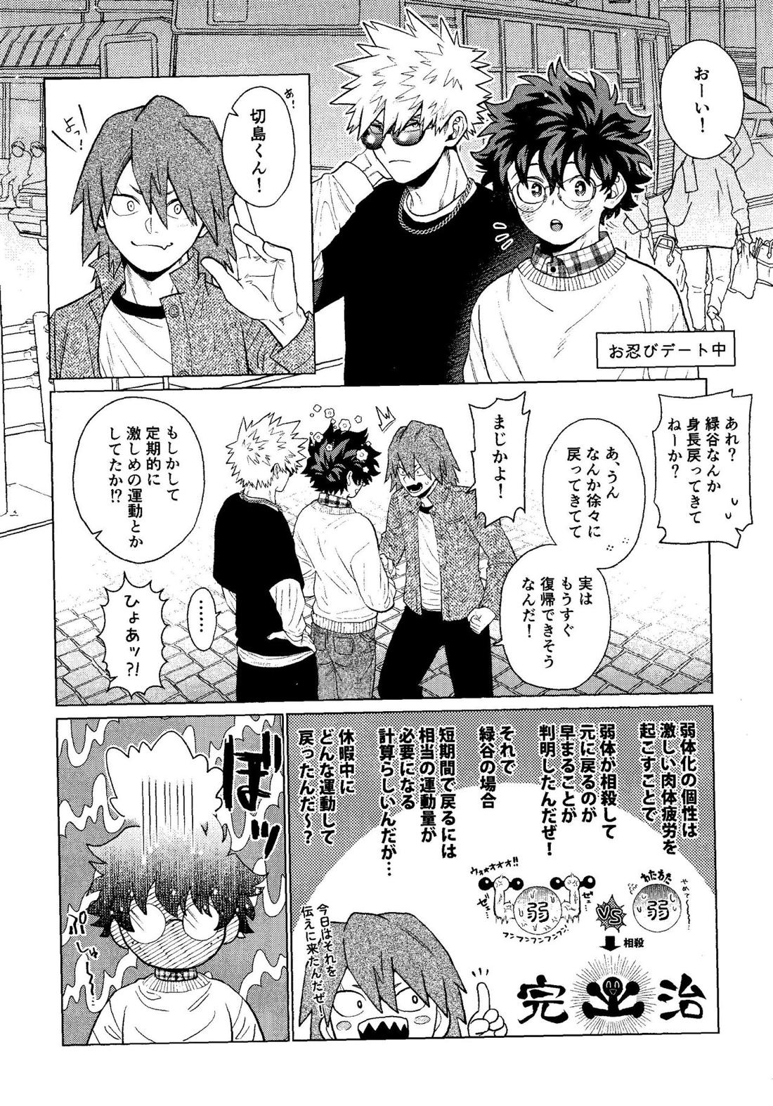 MY GUILTY PLEASURE【僕のヒーローアカデミア/勝デク】 page 37