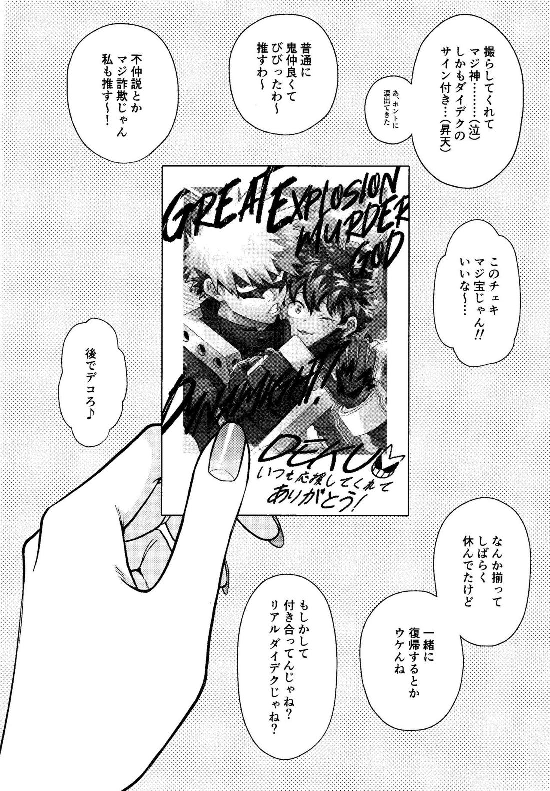 MY GUILTY PLEASURE【僕のヒーローアカデミア/勝デク】 page 39
