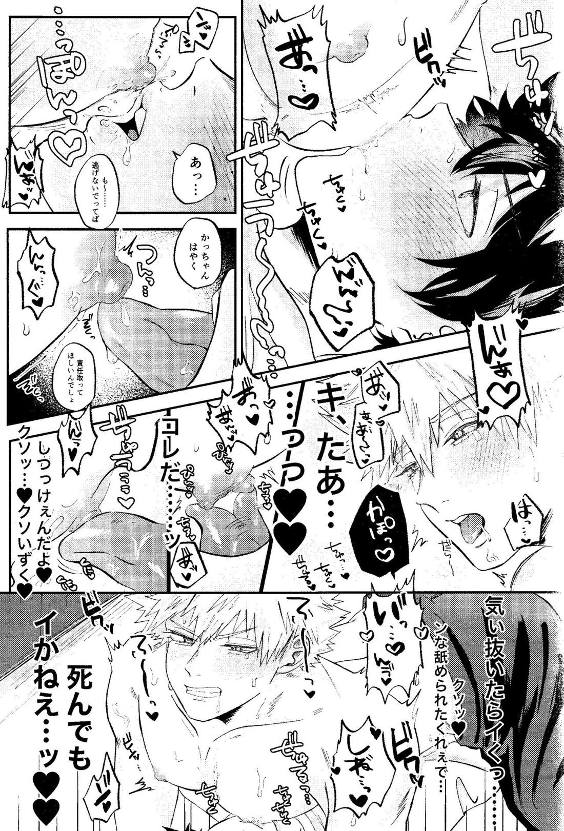 オレノフラチナフルコース【僕のヒーローアカデミア/出勝】 page 12