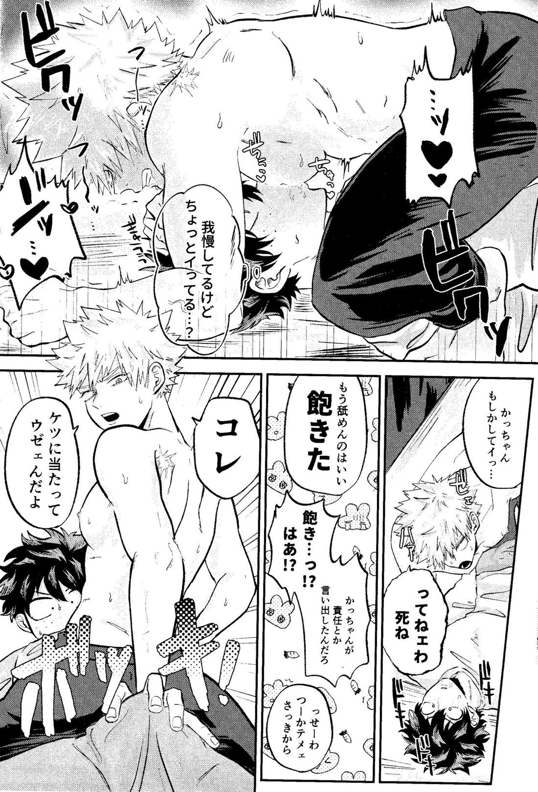 オレノフラチナフルコース【僕のヒーローアカデミア/出勝】 page 13
