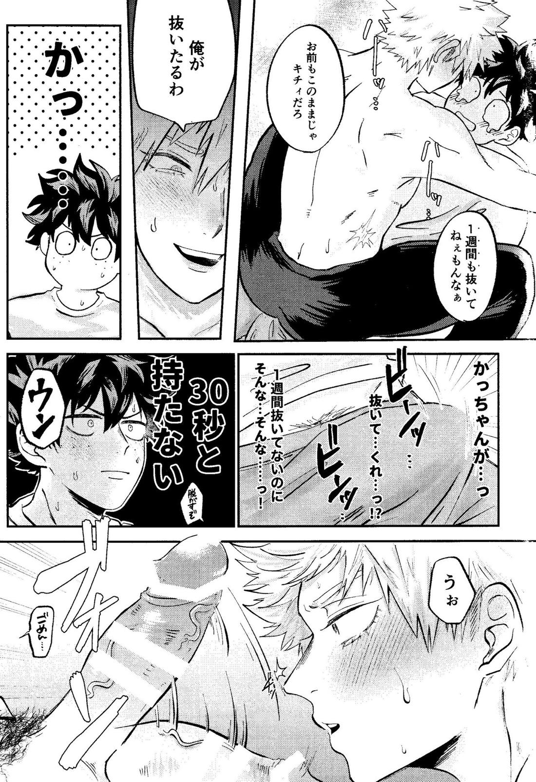 オレノフラチナフルコース【僕のヒーローアカデミア/出勝】 page 14
