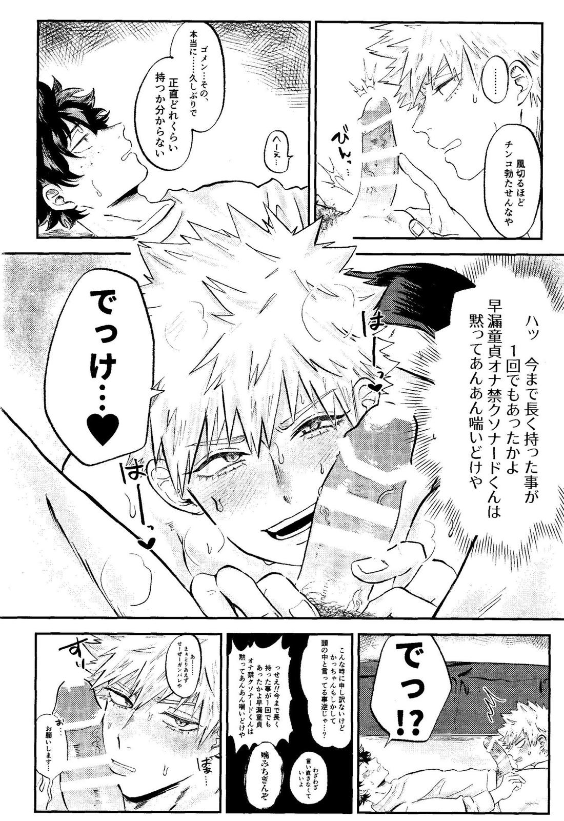 オレノフラチナフルコース【僕のヒーローアカデミア/出勝】 page 15