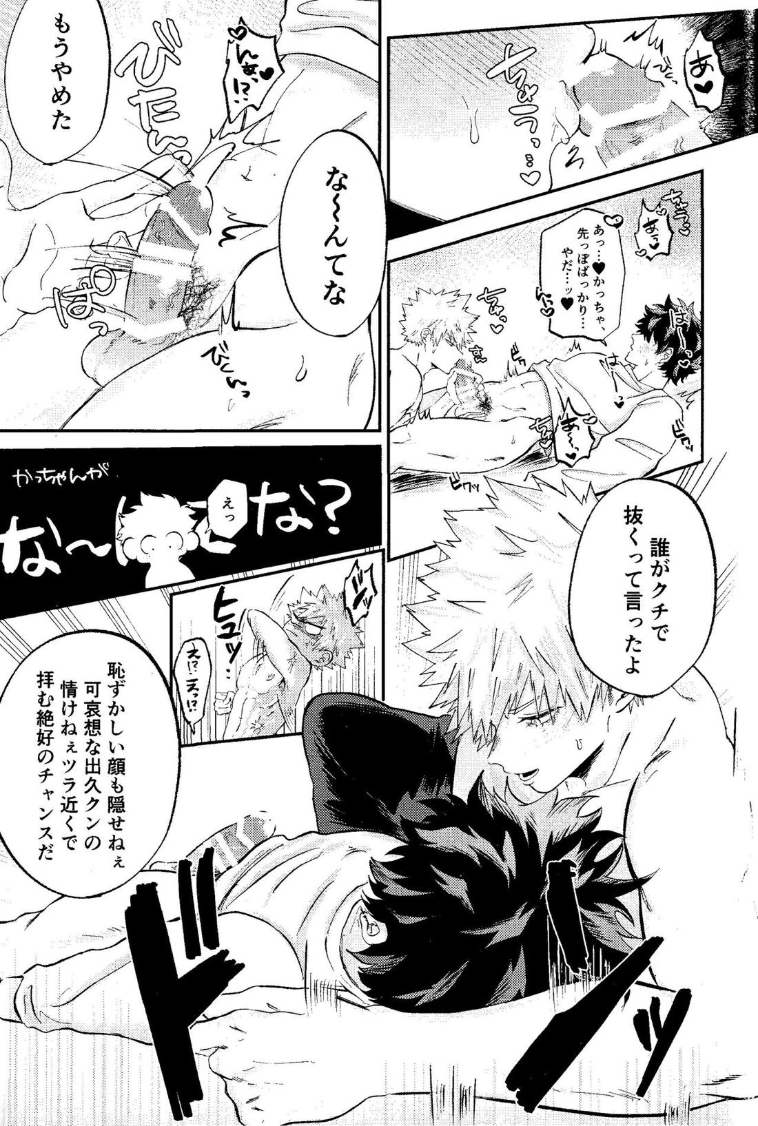オレノフラチナフルコース【僕のヒーローアカデミア/出勝】 page 16