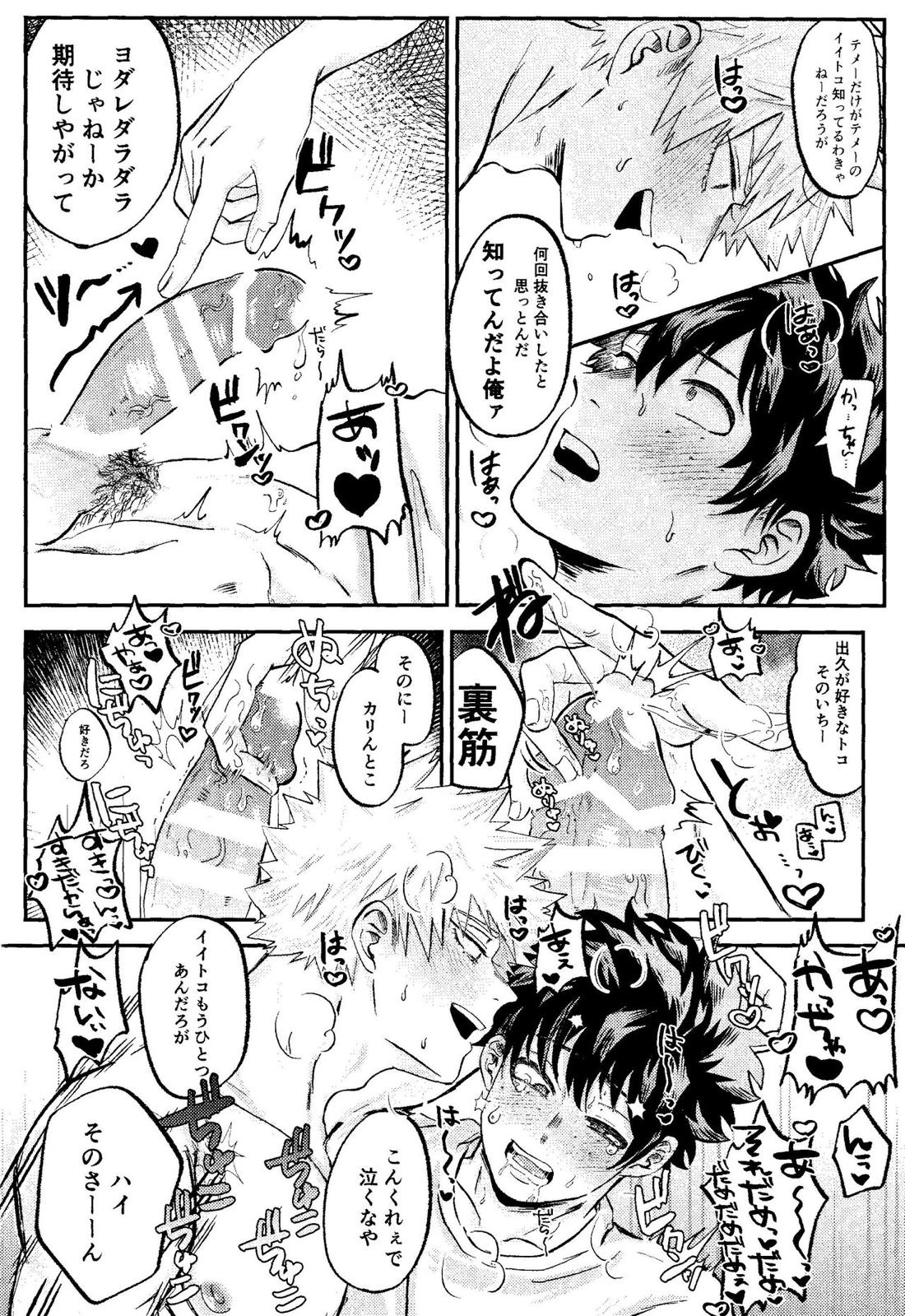 オレノフラチナフルコース【僕のヒーローアカデミア/出勝】 page 17